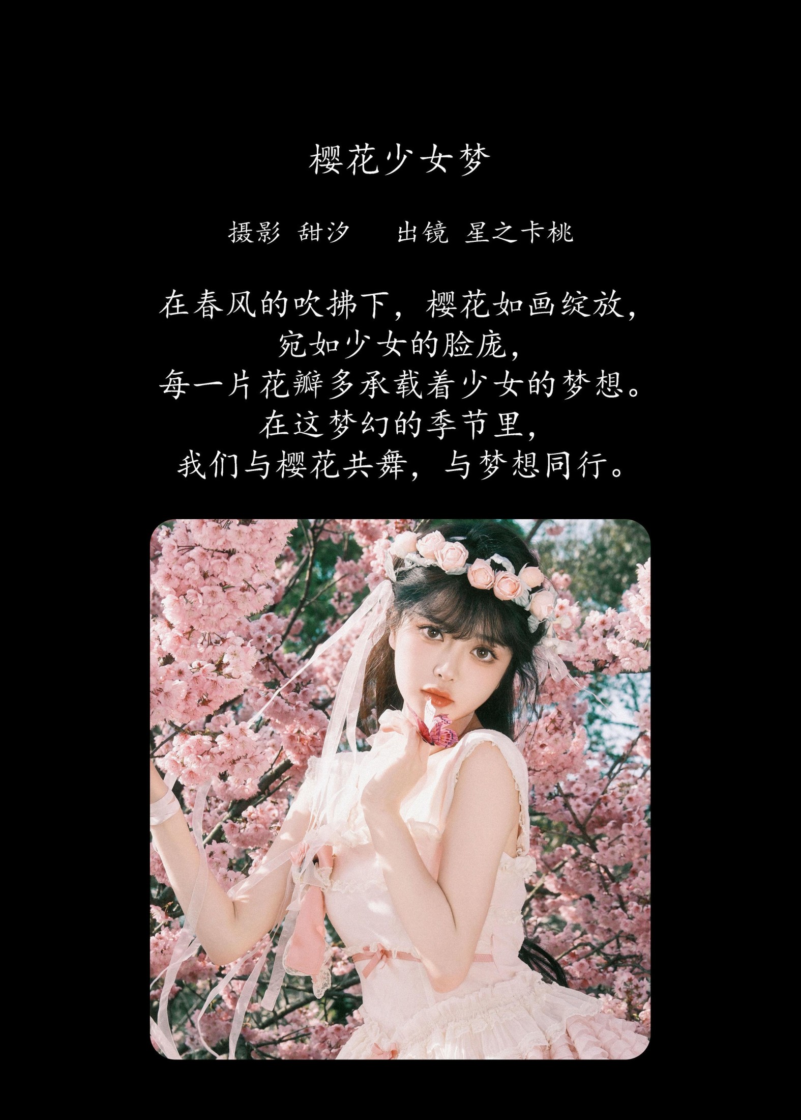 星之卡桃 – 《樱花少女梦》[28P] 插图2