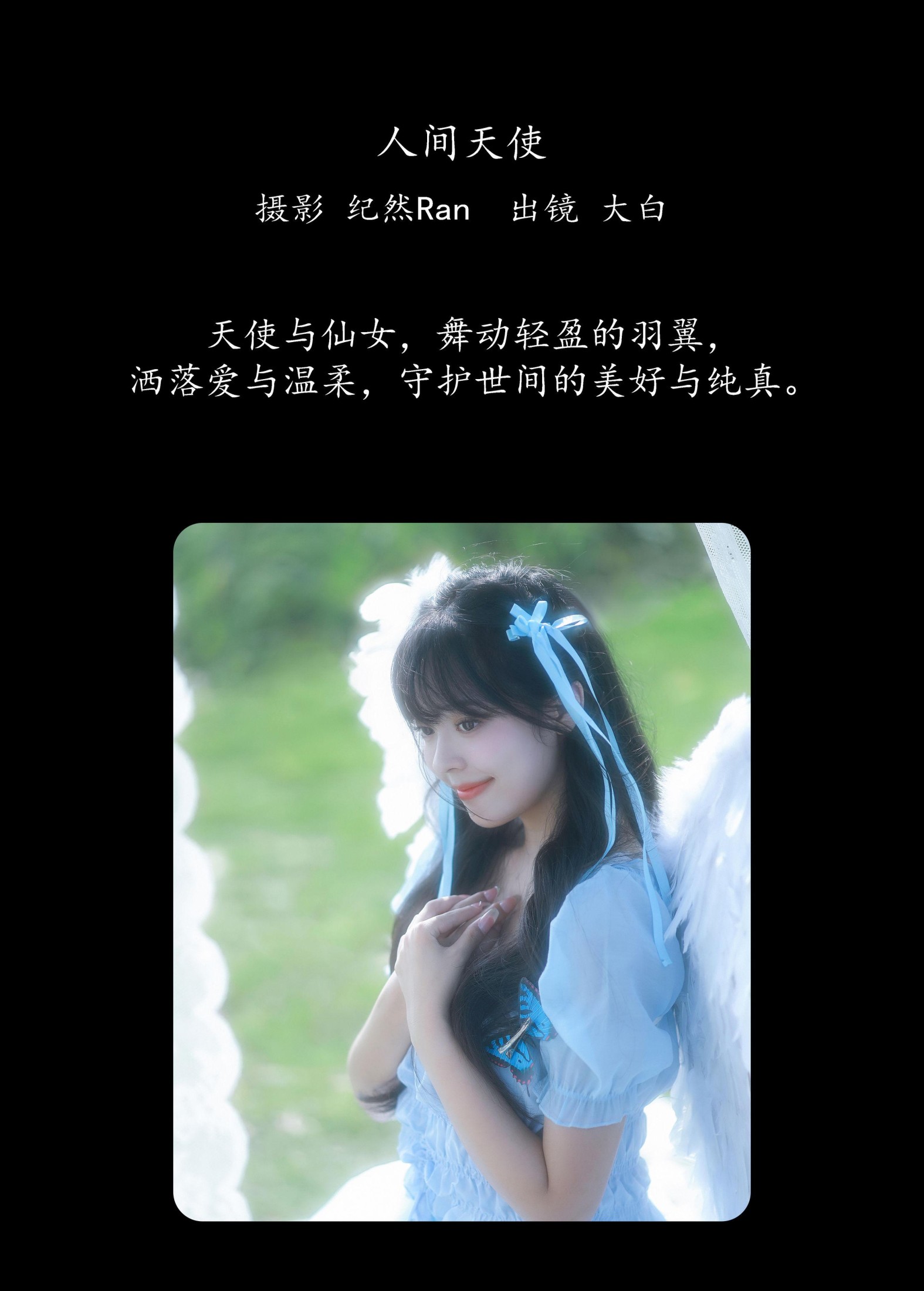 大白啵啵 – 《人间天使》[22P] 插图2