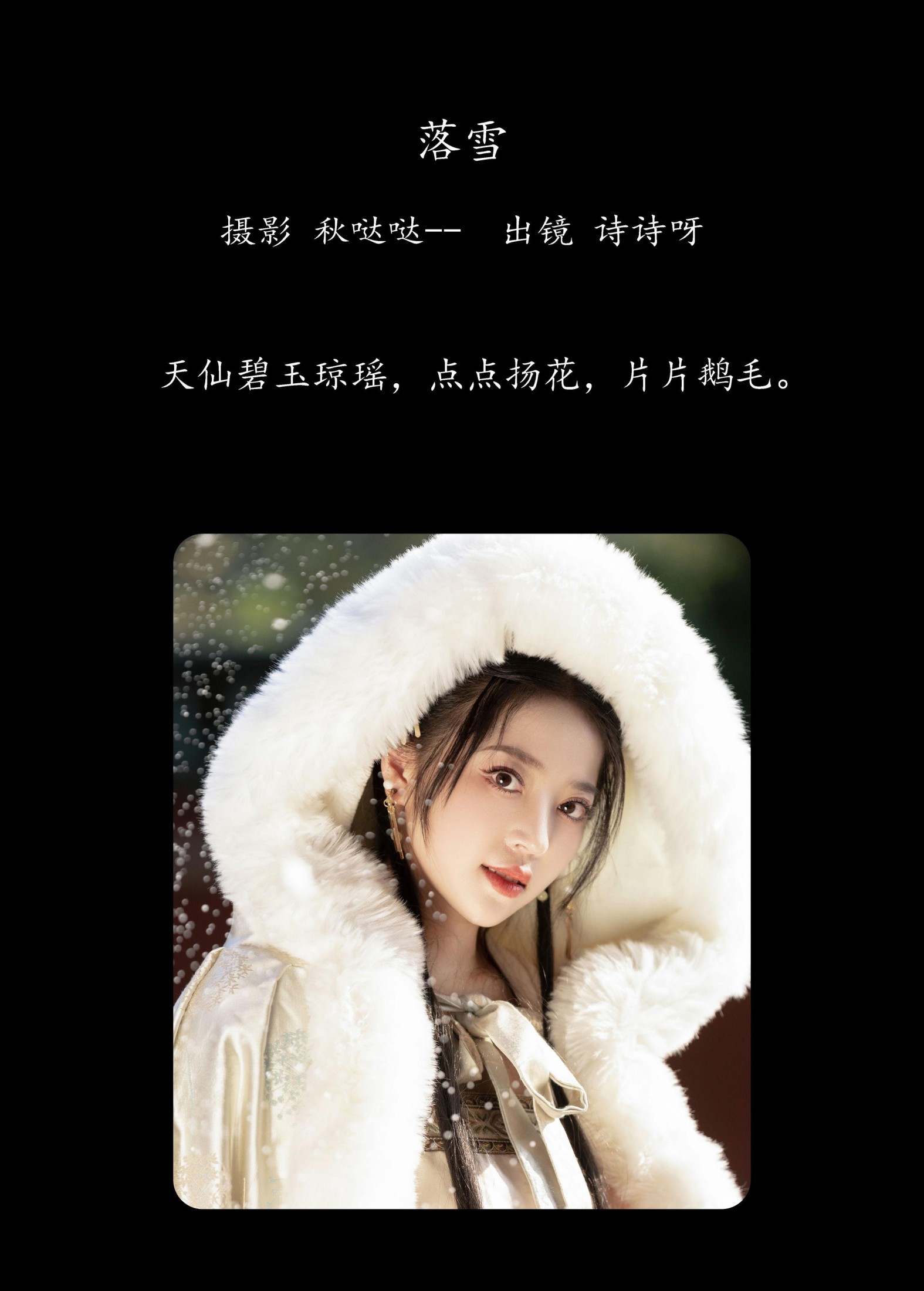 诗诗呀 – 《落雪》[22P] 插图2