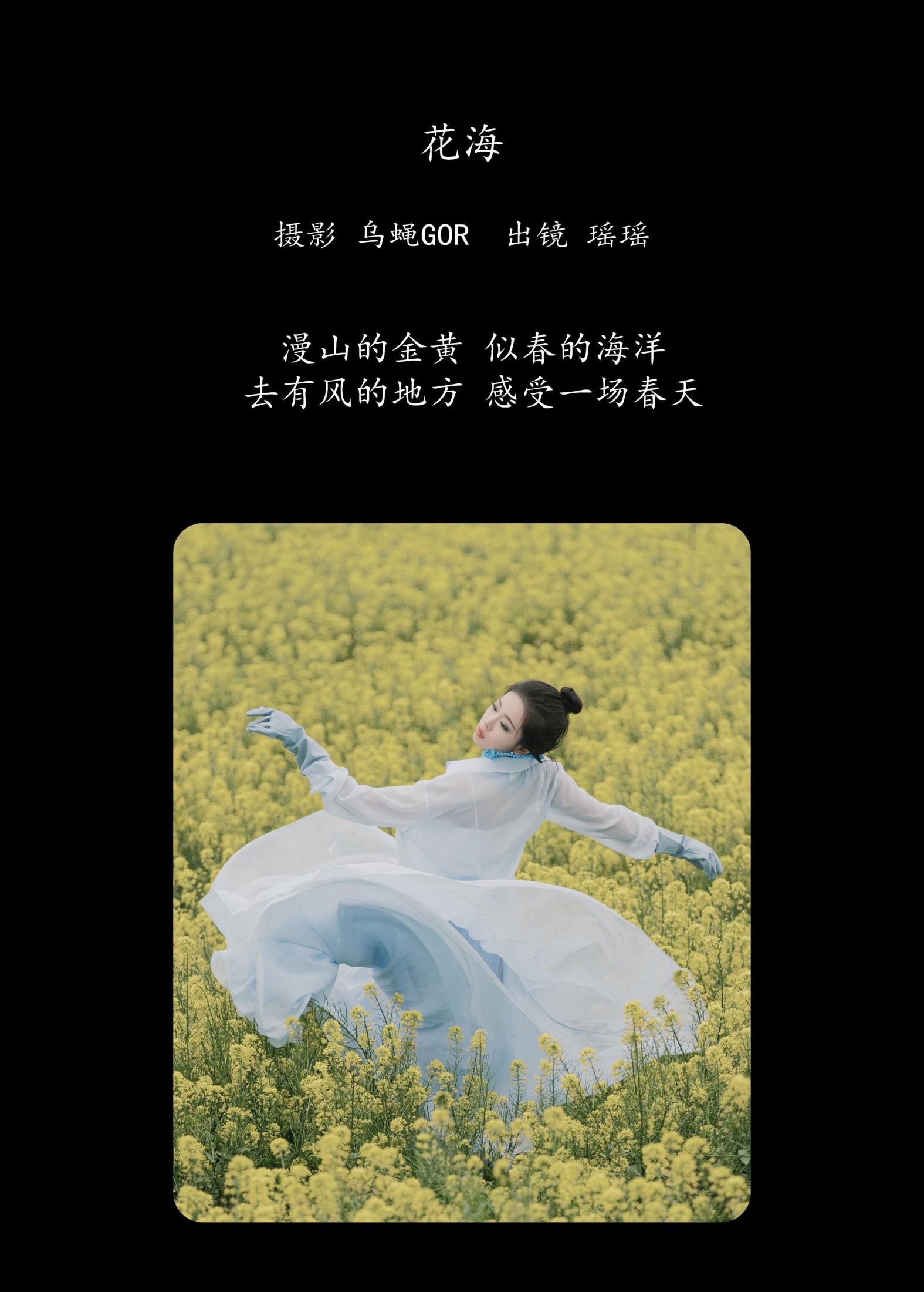 摇一瑶 – 《花海》[37P] 插图2