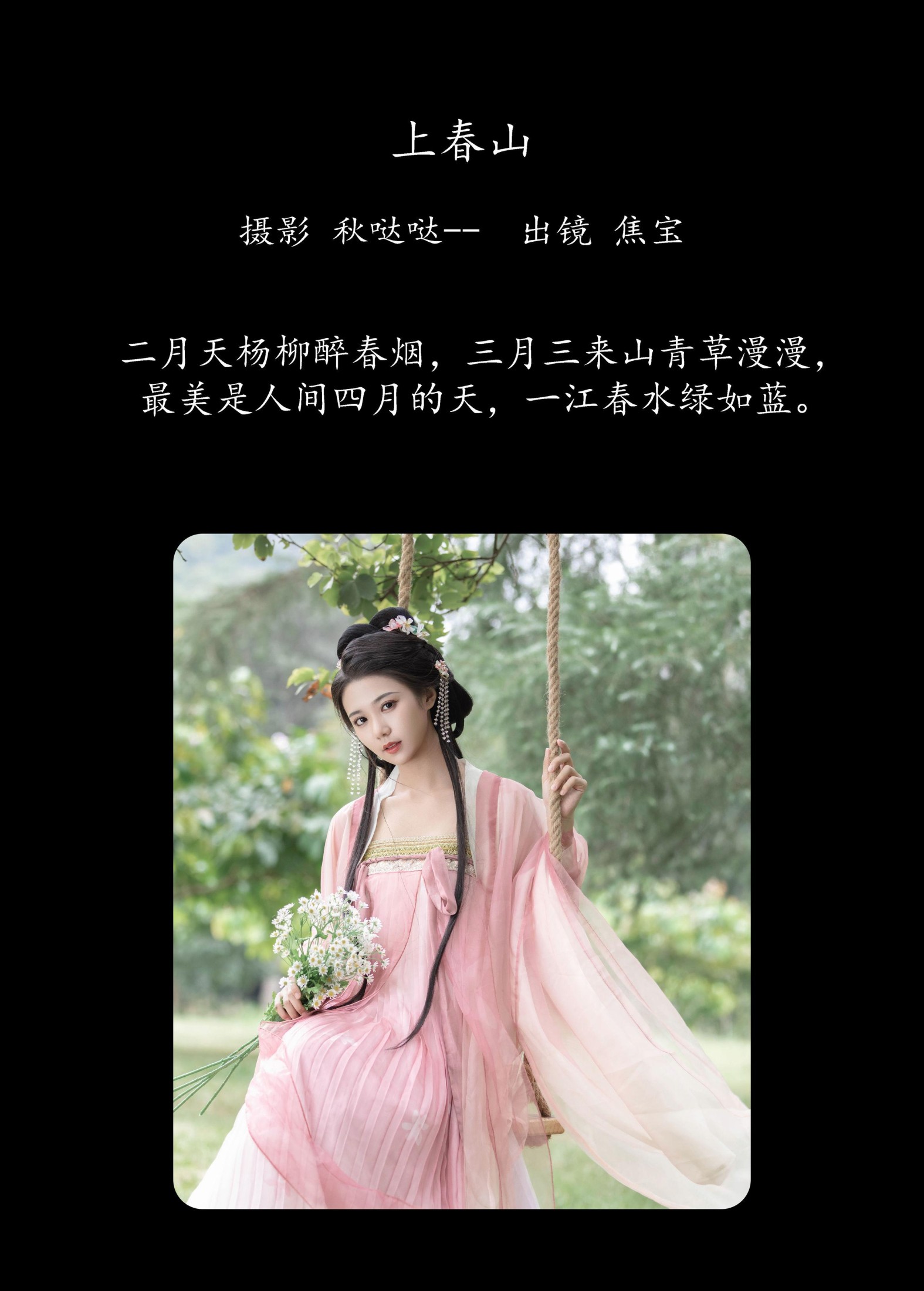 lsababe – 《上春山》[27P] 插图2