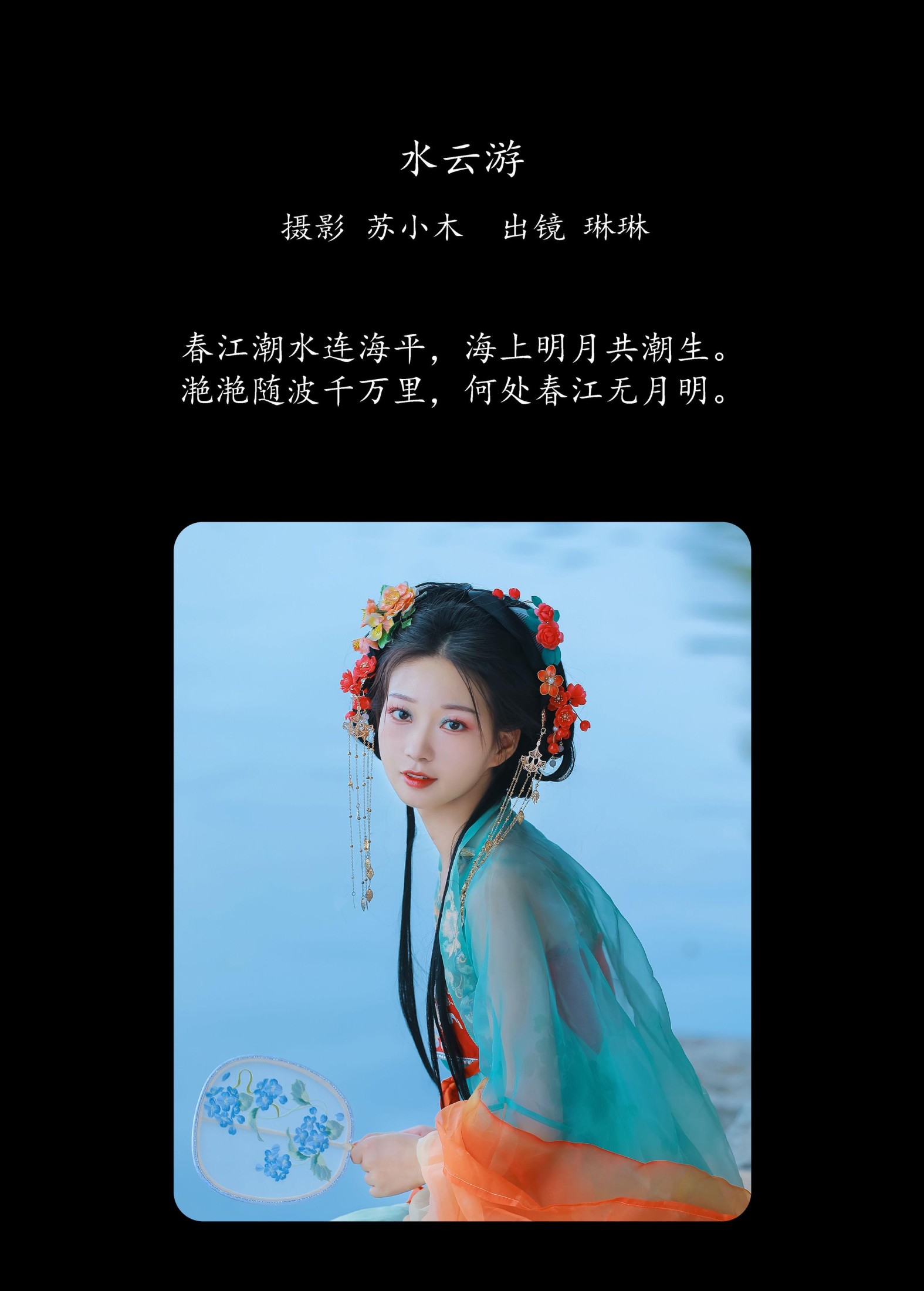 倾兮兮兮lll – 《水云游》[21P] 插图2