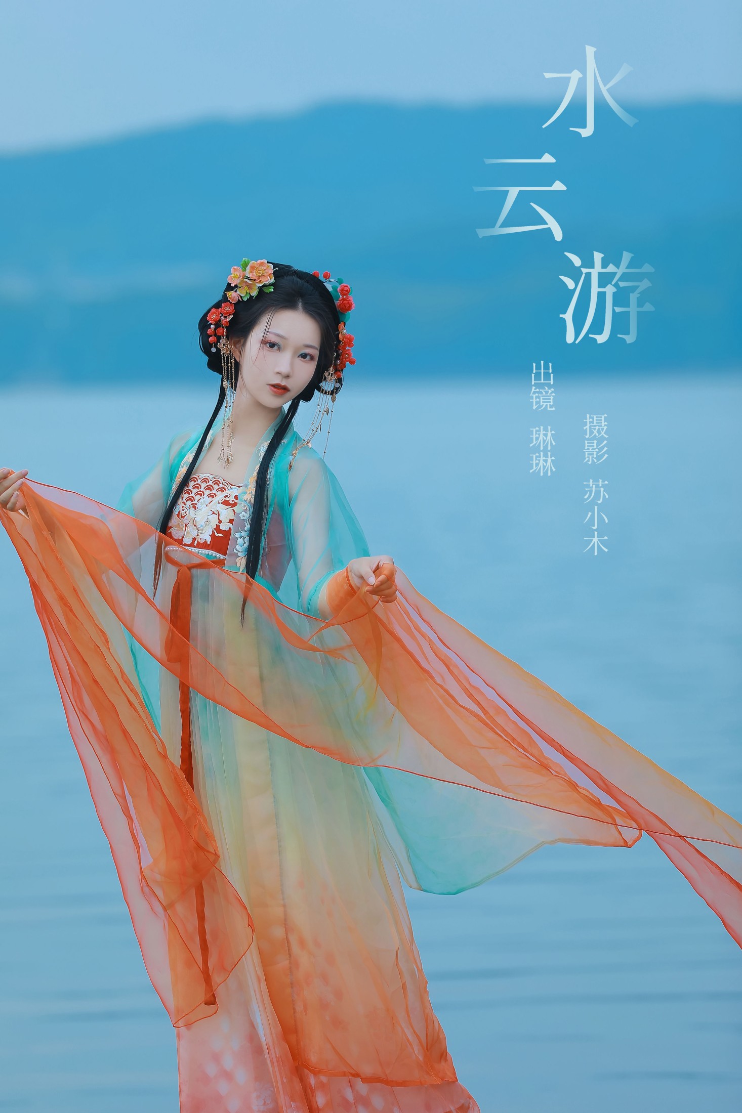 ID7710水云游 - 妍画集-妍画集