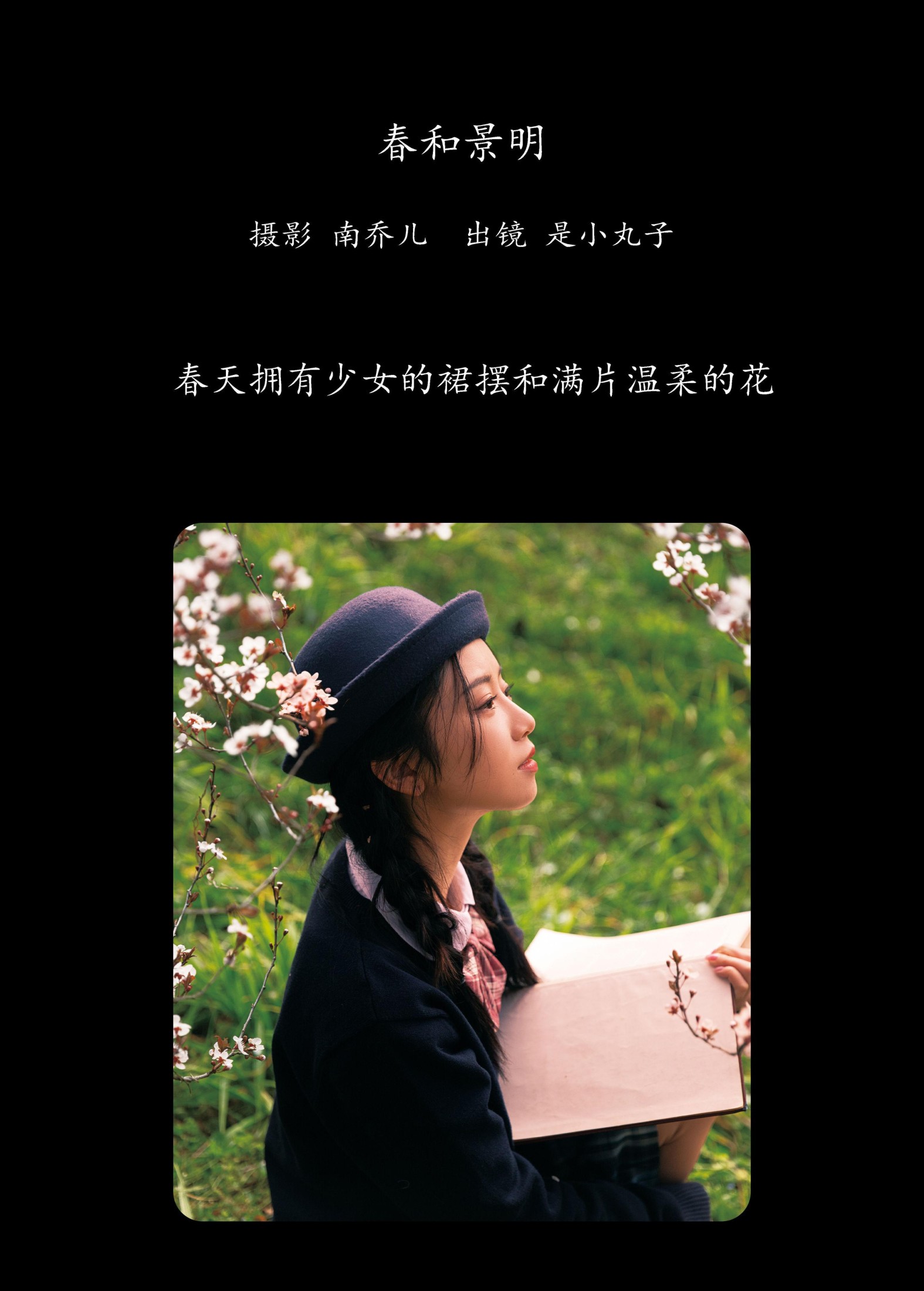 是小丸子 – 《春和景明》[34P] 插图2