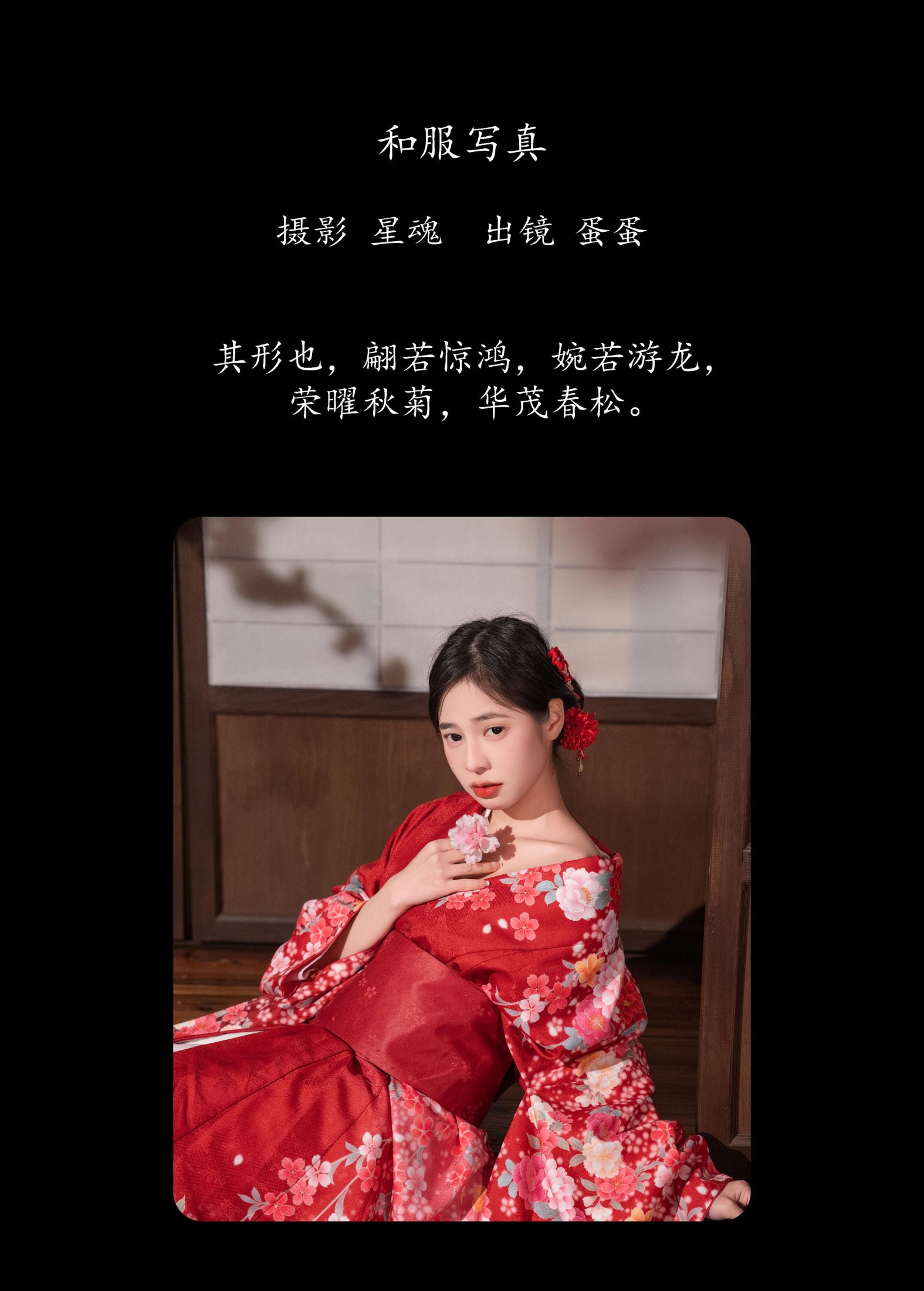 蛋蛋 – 《和服写真》[35P] 插图2