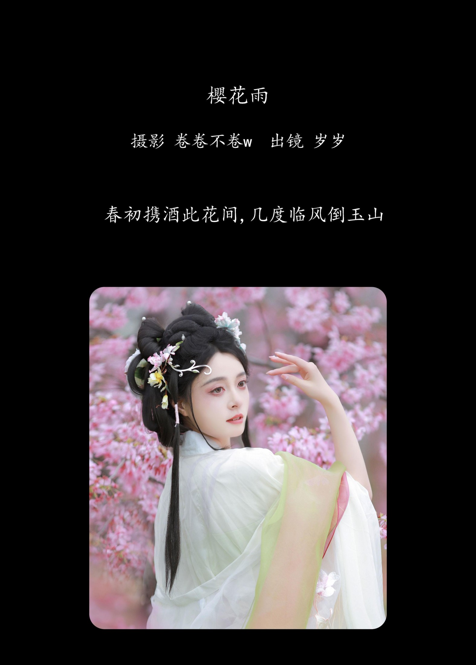 岁岁如意 – 《樱花雨》[22P] 插图2