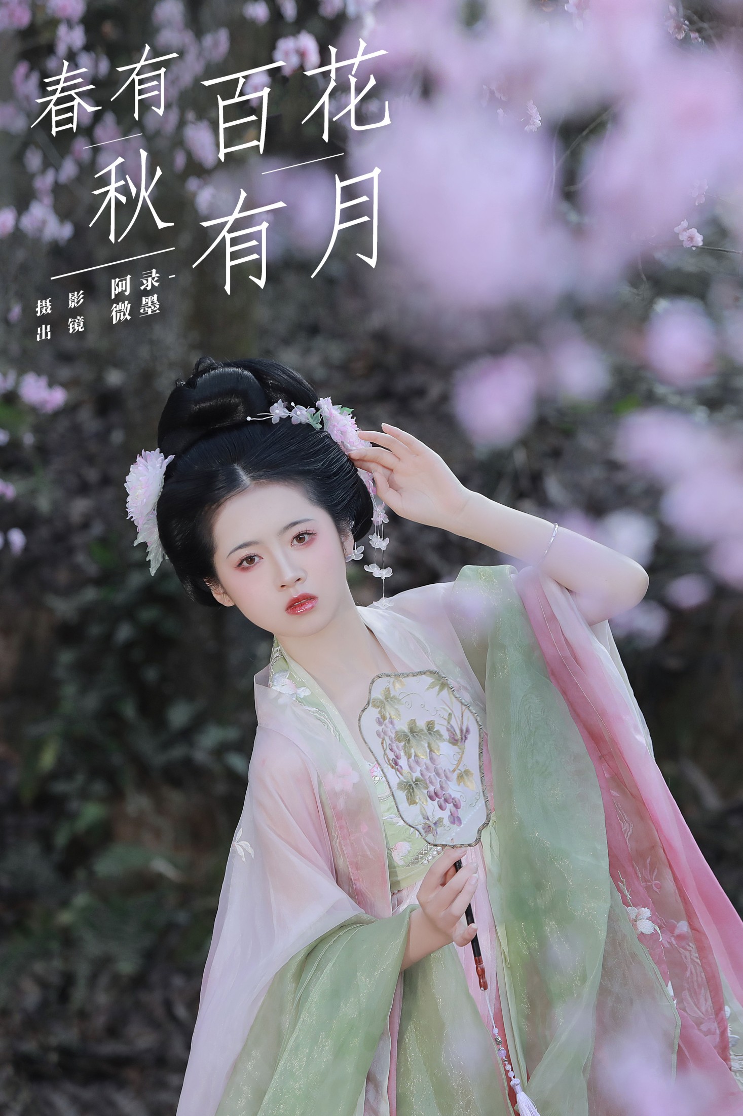 ID7719春有百花秋有月 - 妍画集-妍画集