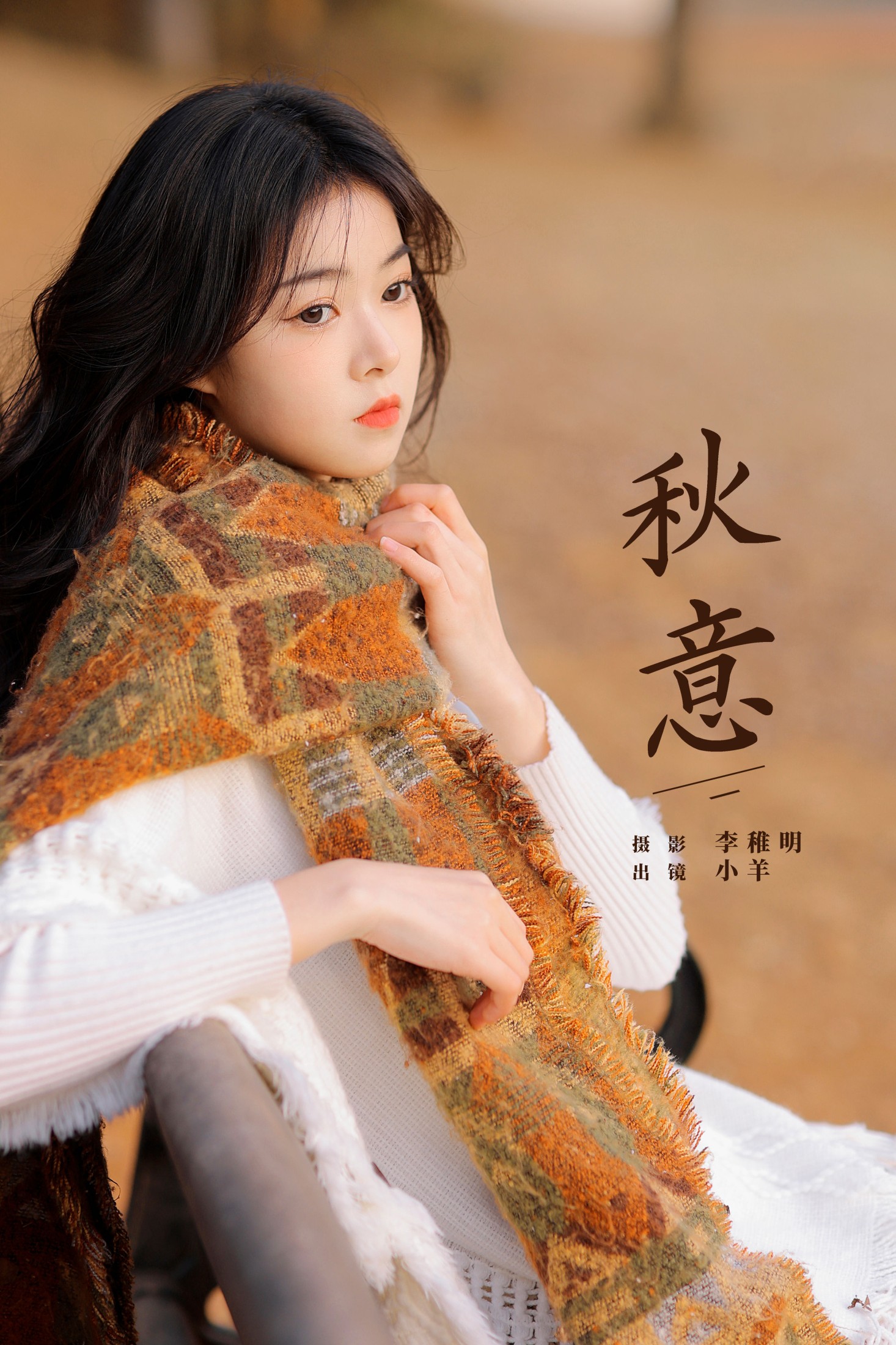 ID7731秋意 - 妍画集-妍画集