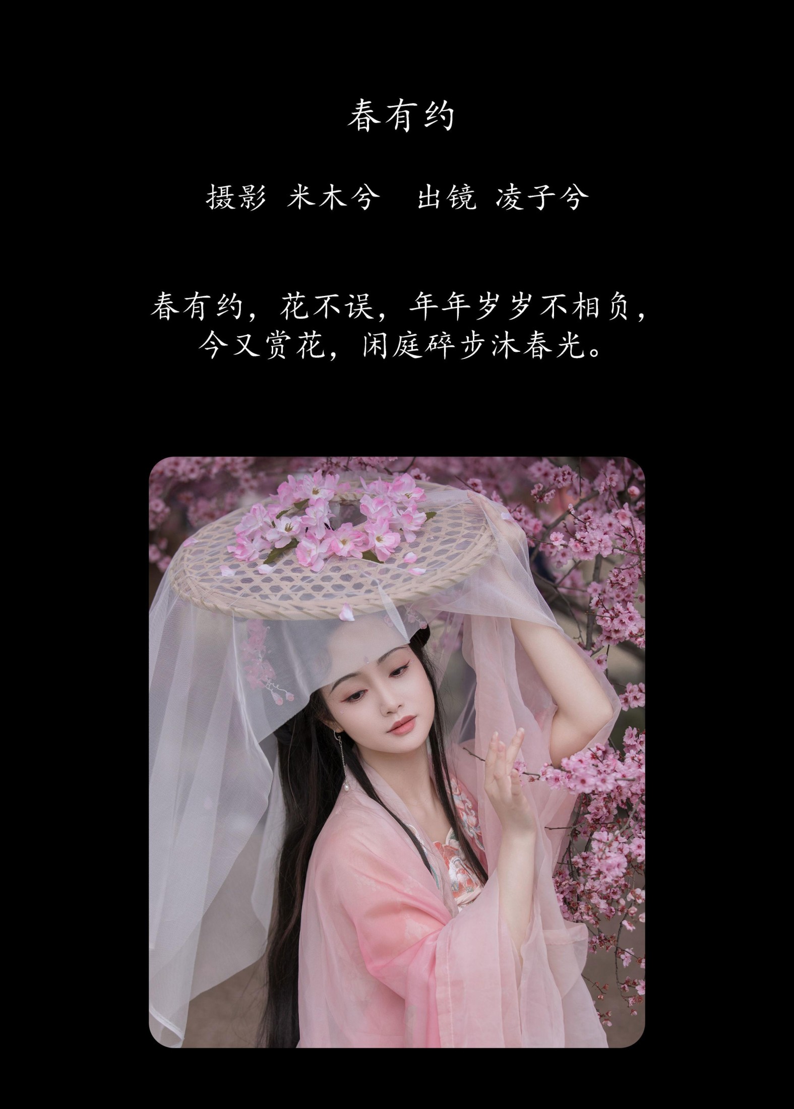 凌子兮 – 《春有约》[24P] 插图2
