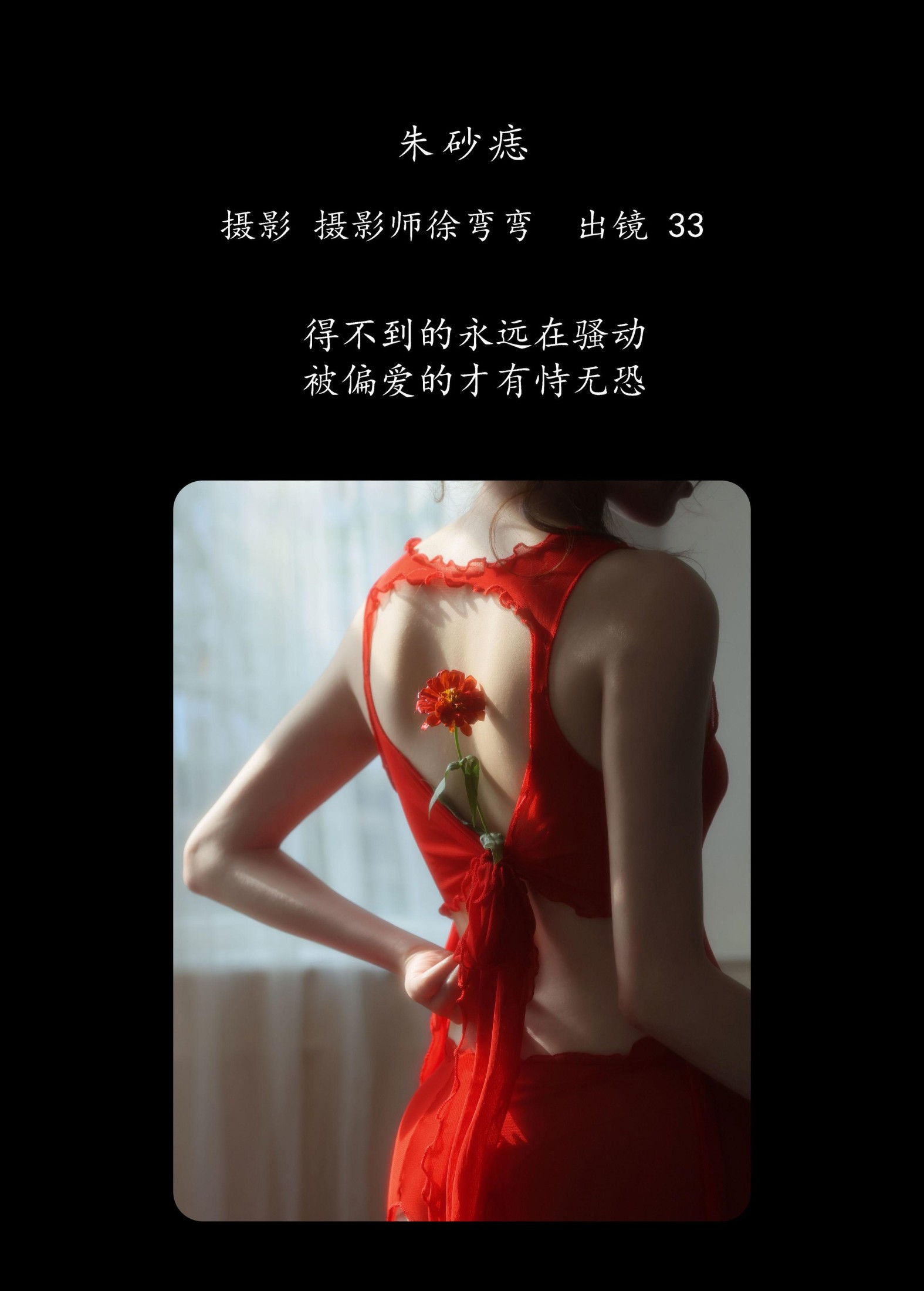 Chensuy333 – 《朱砂痣》[21P] 插图2