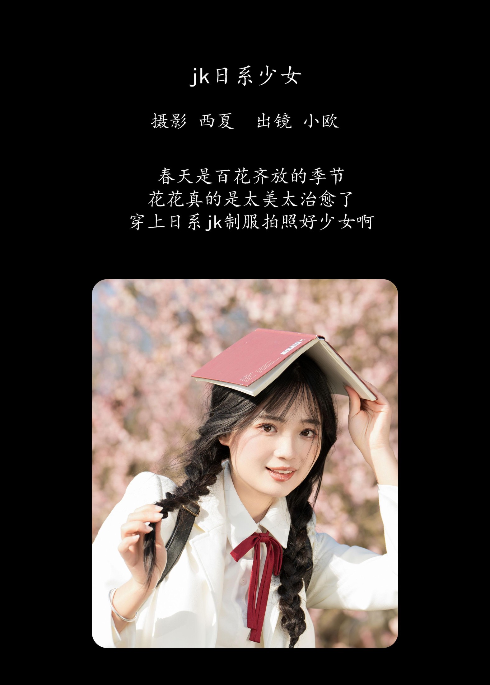 小欧O – 《jk日系少女》[27P] 插图2