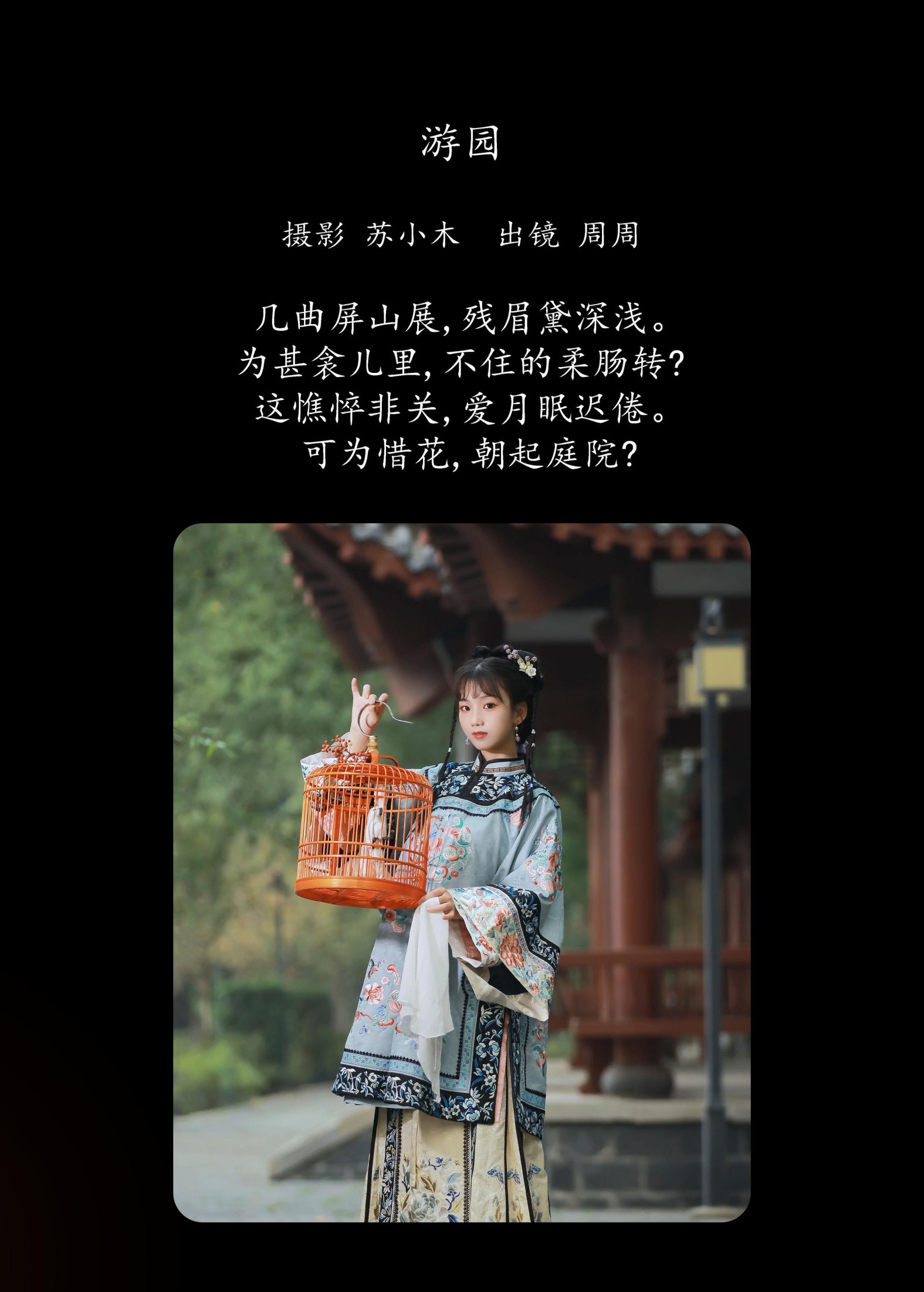 周周Ay – 《游园》[25P] 插图2