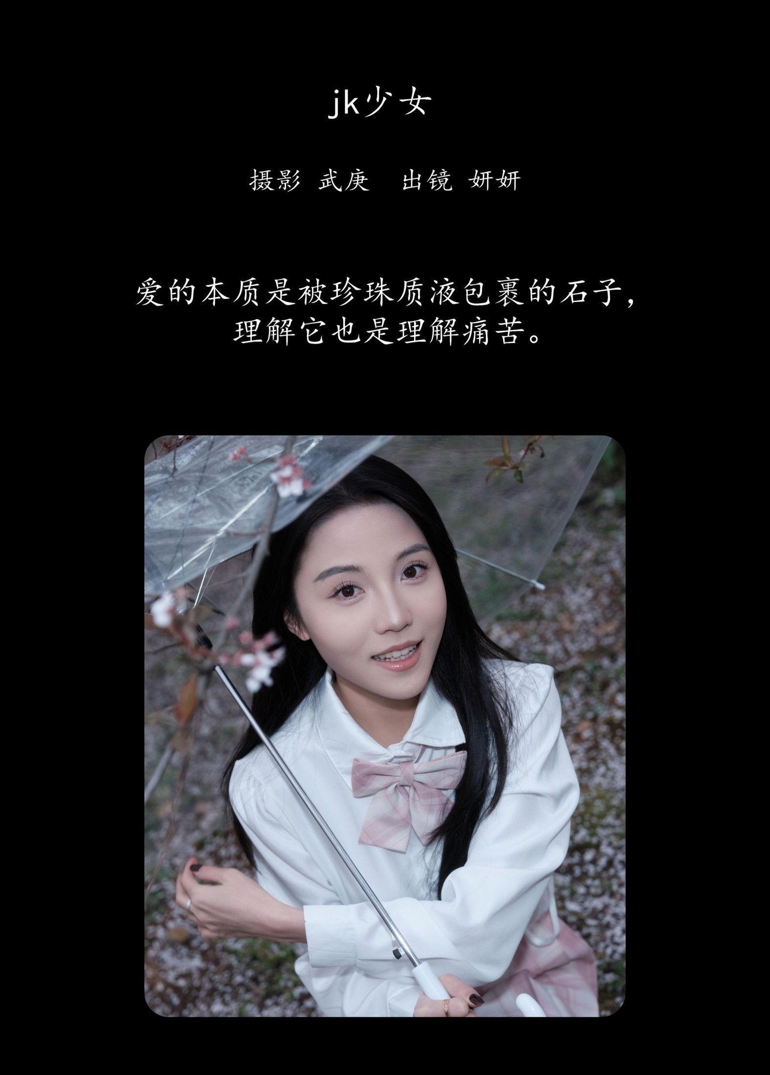 妍妍 – 《jk少女》[25P] 插图2