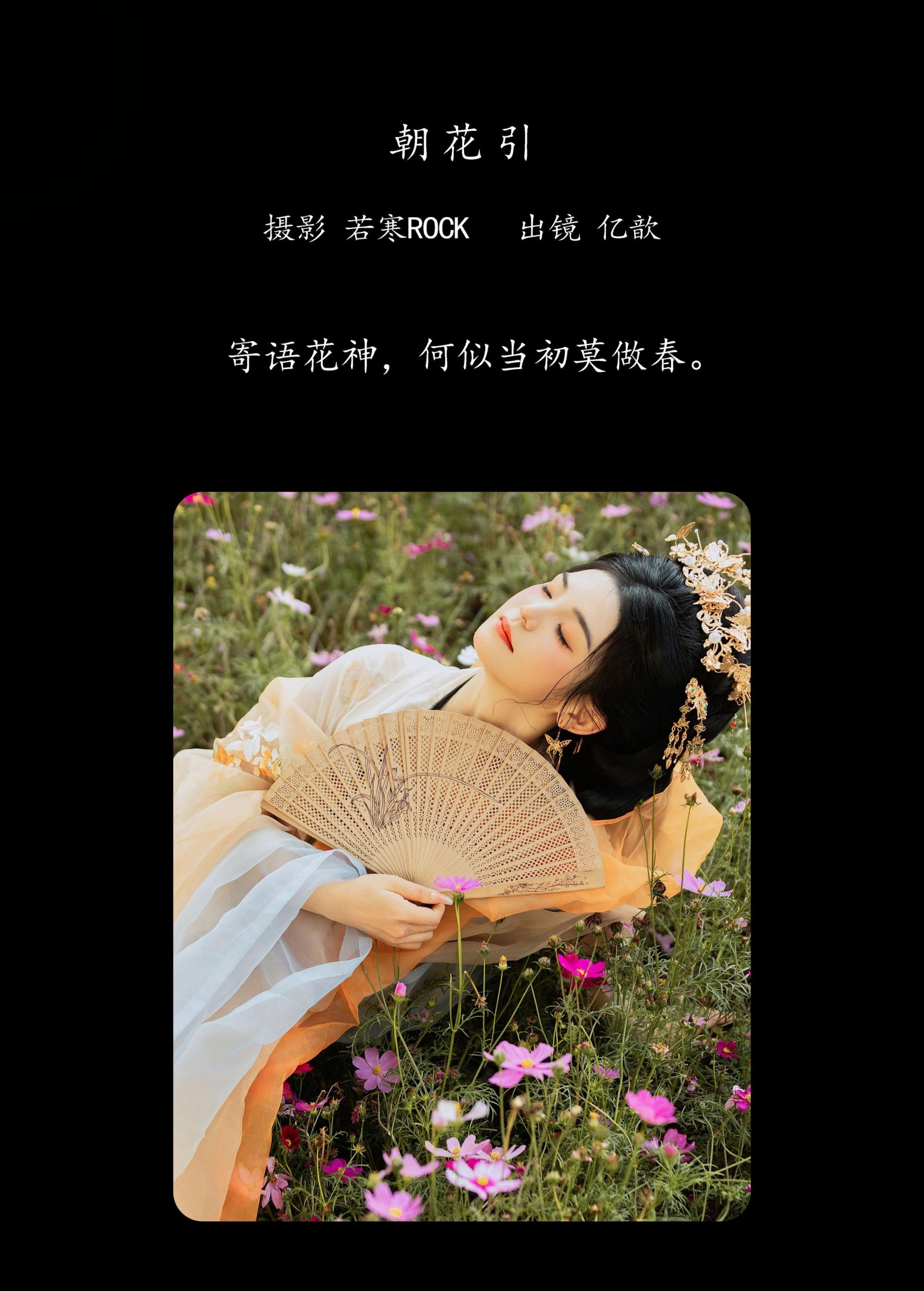 亿歆 – 《朝花引》[22P] 插图2