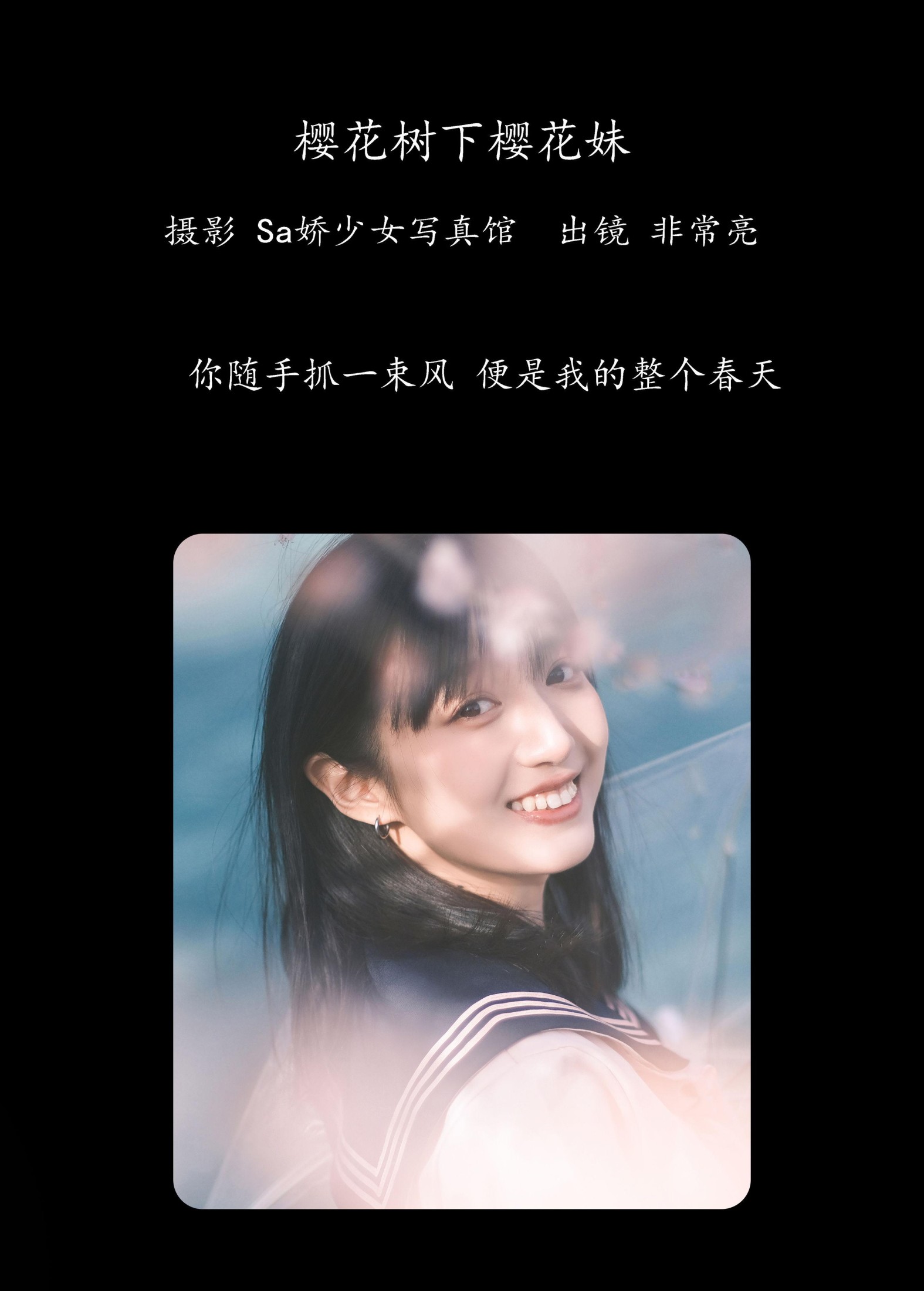 非常亮 – 《樱花树下樱花妹》[22P] 插图2