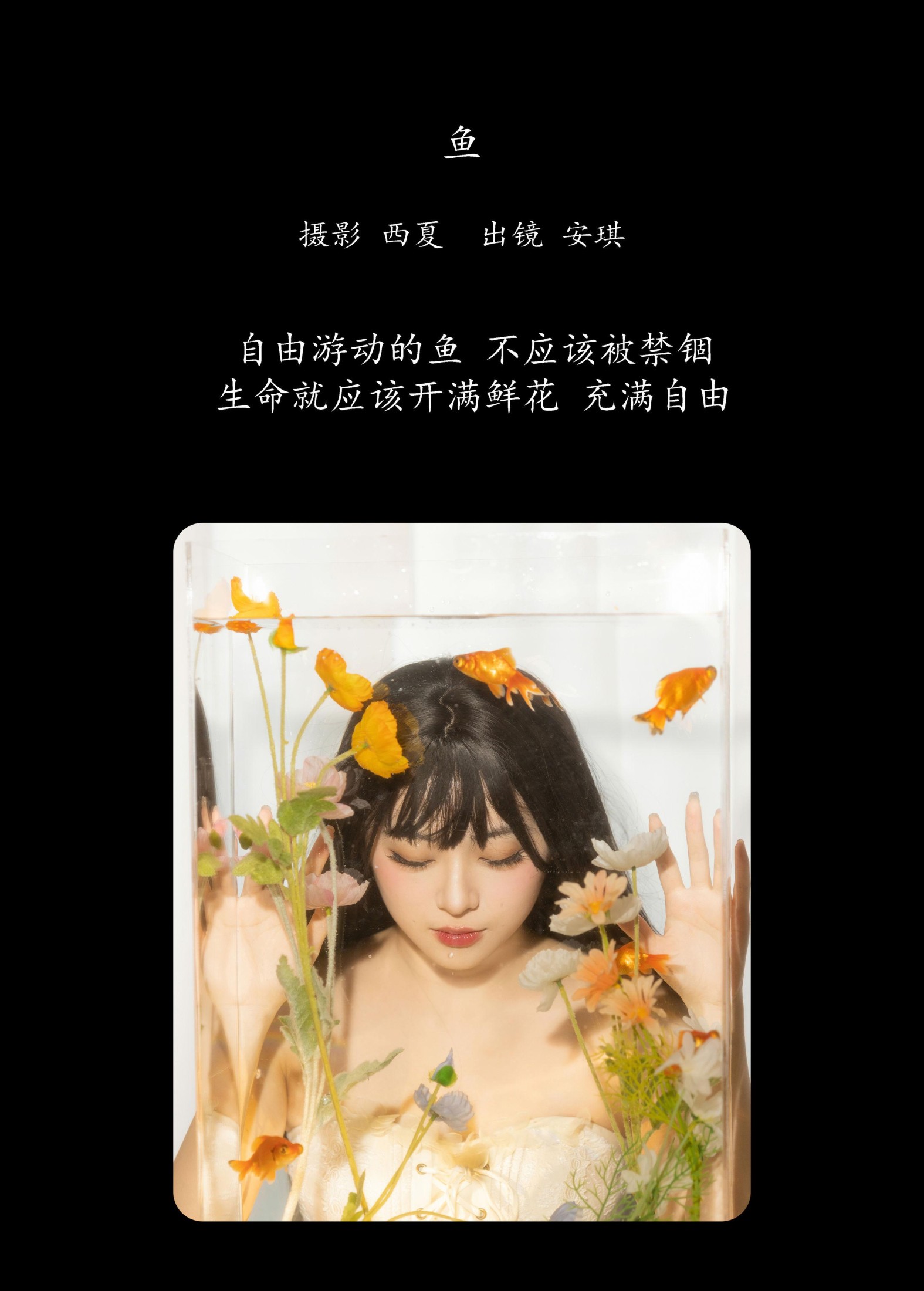 安琪不吃香菇 – 《鱼》[22P] 插图2