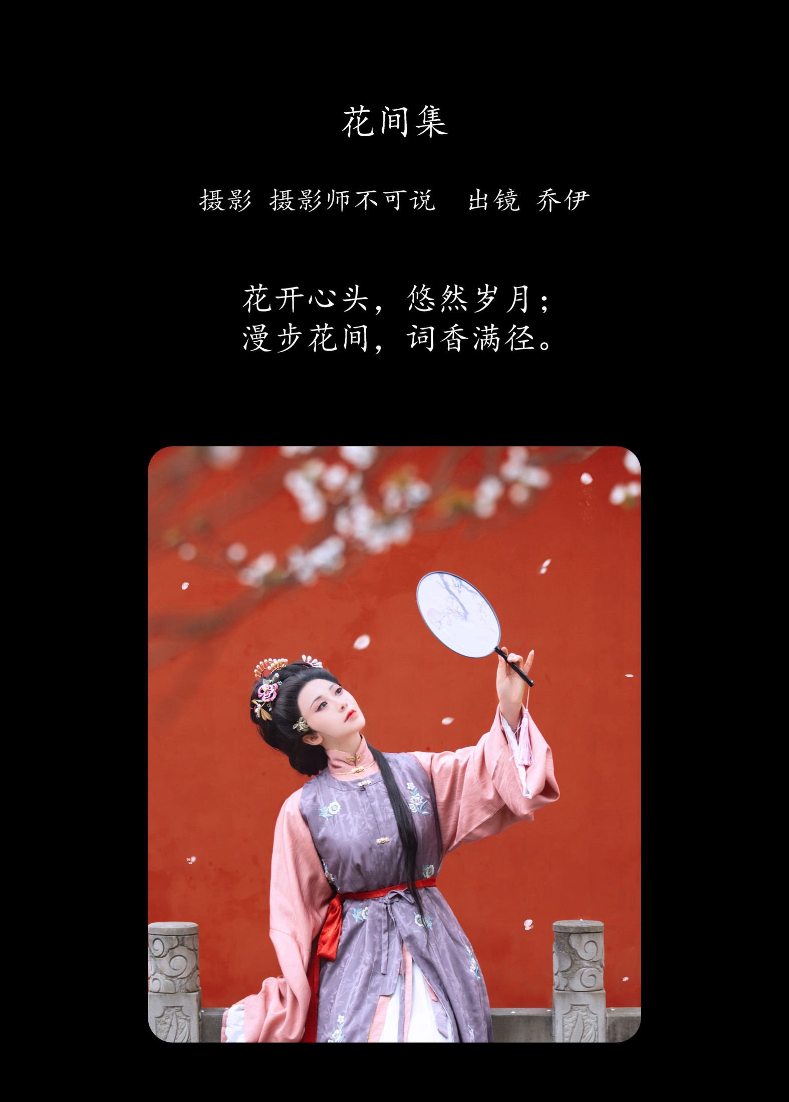 乔伊 – 《花间集》[27P] 插图2