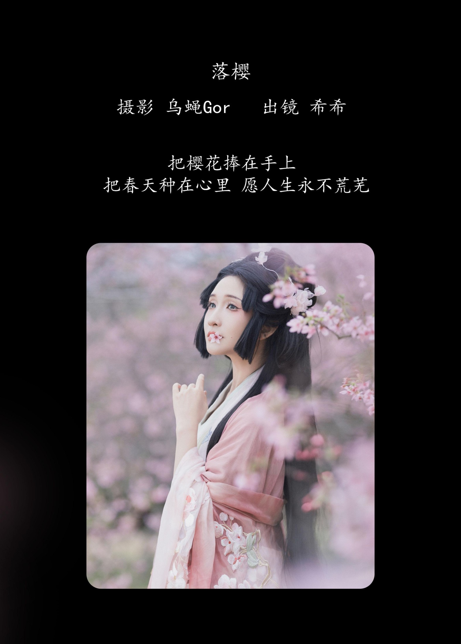 希希 – 《落樱》[23P] 插图2