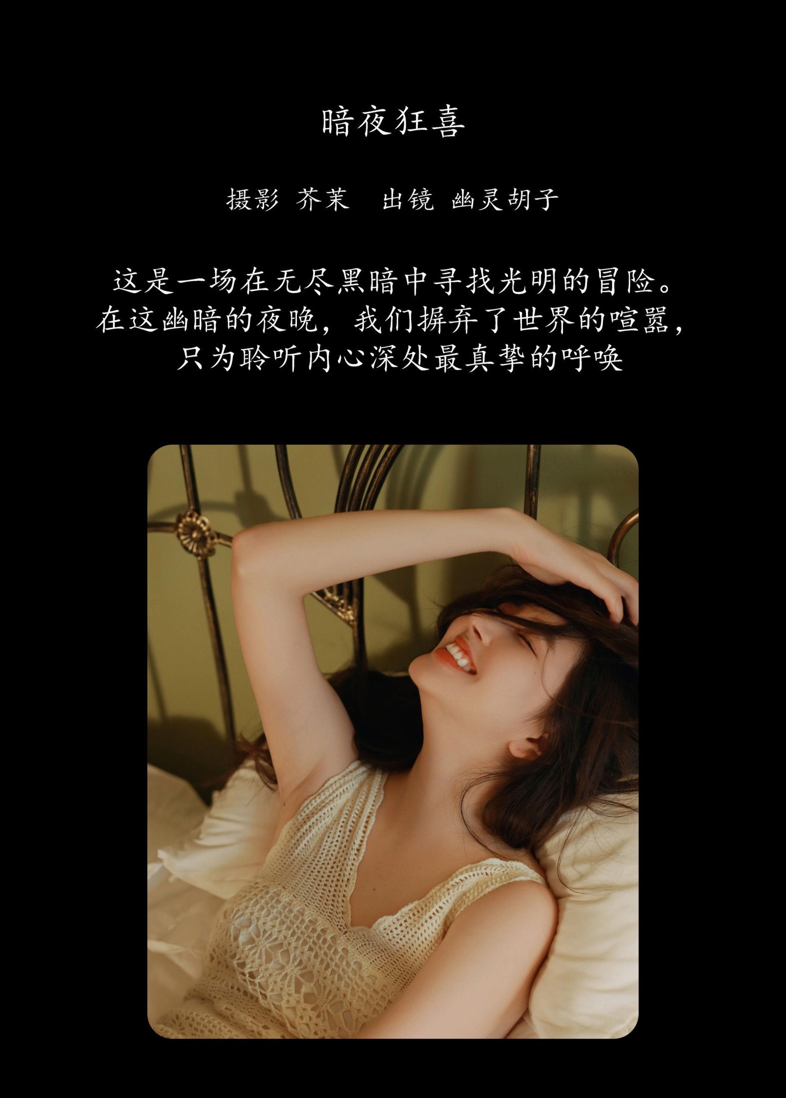 Elaine – 《暗夜狂喜》[26P] 插图2