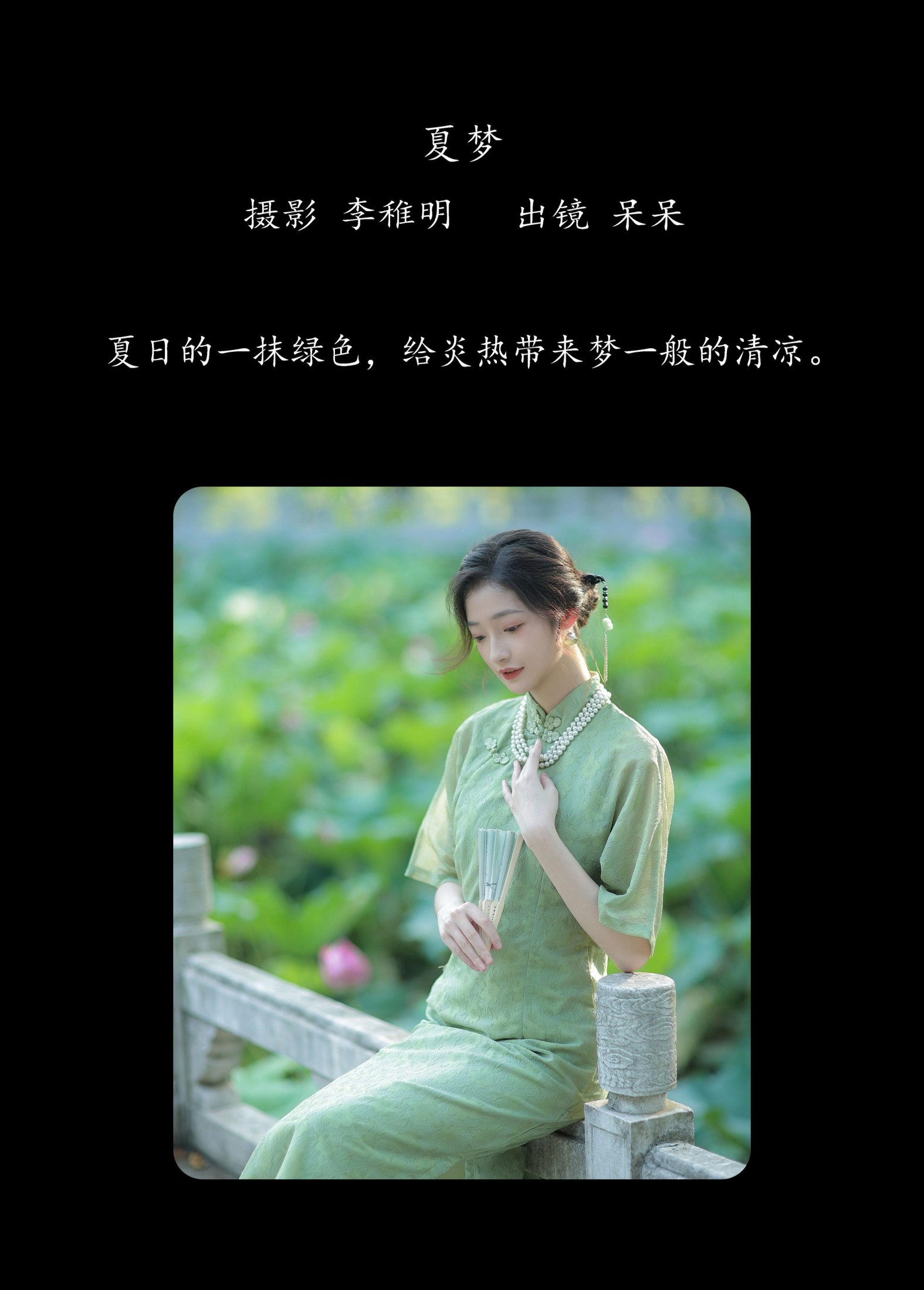 小呆同学 – 《夏梦》[27P] 插图2