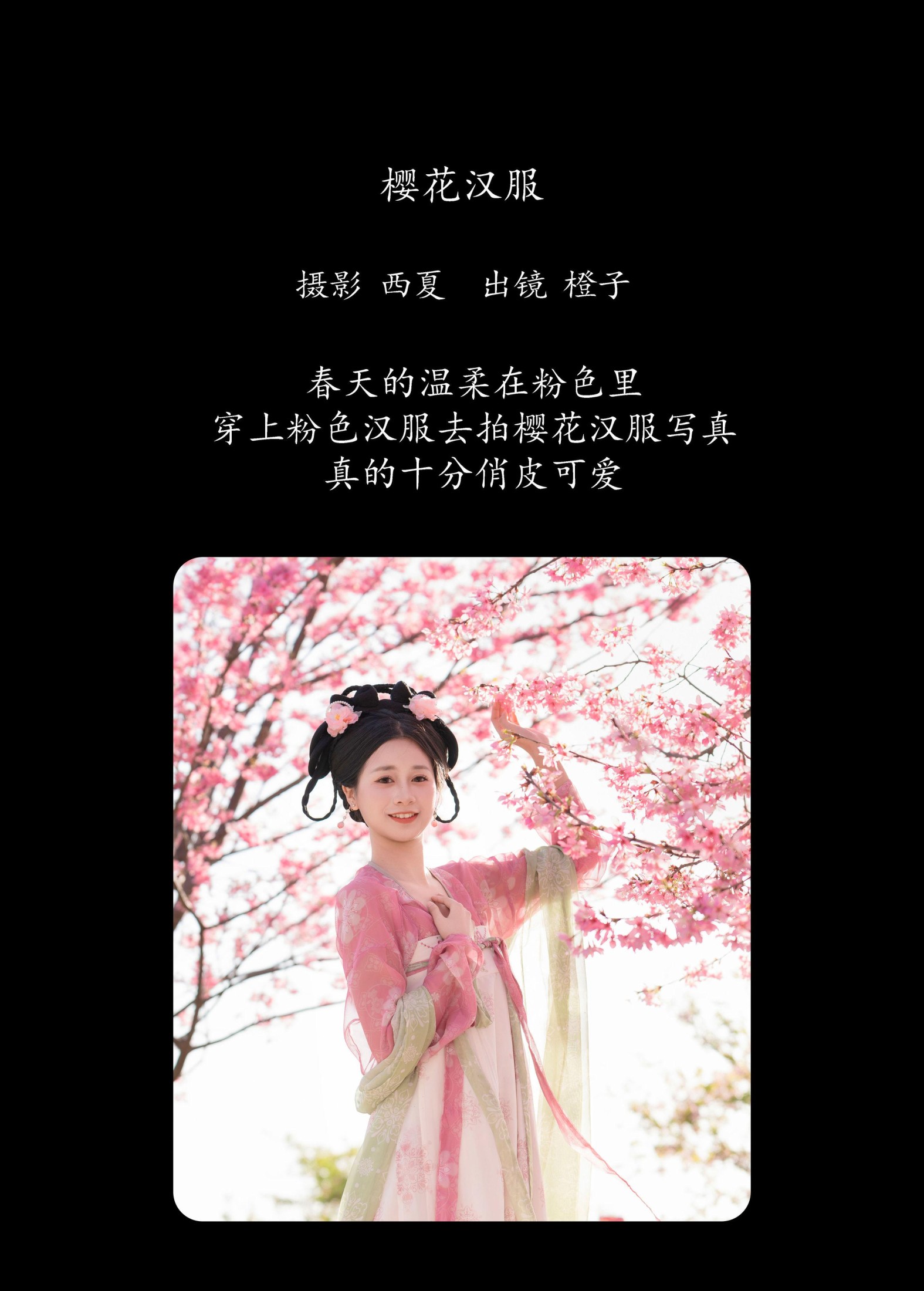 橙子舒 – 《樱花汉服》[23P] 插图2