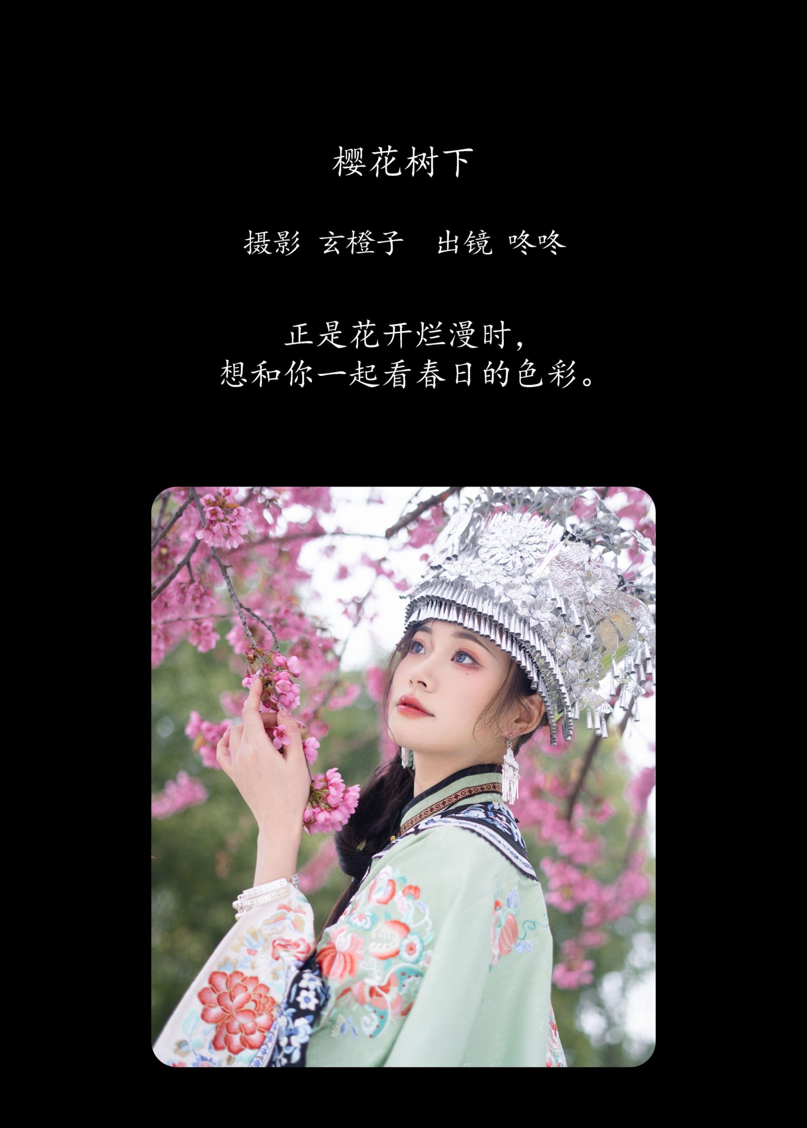 言子是咚咚呀 – 《樱花树下》[24P] 插图2