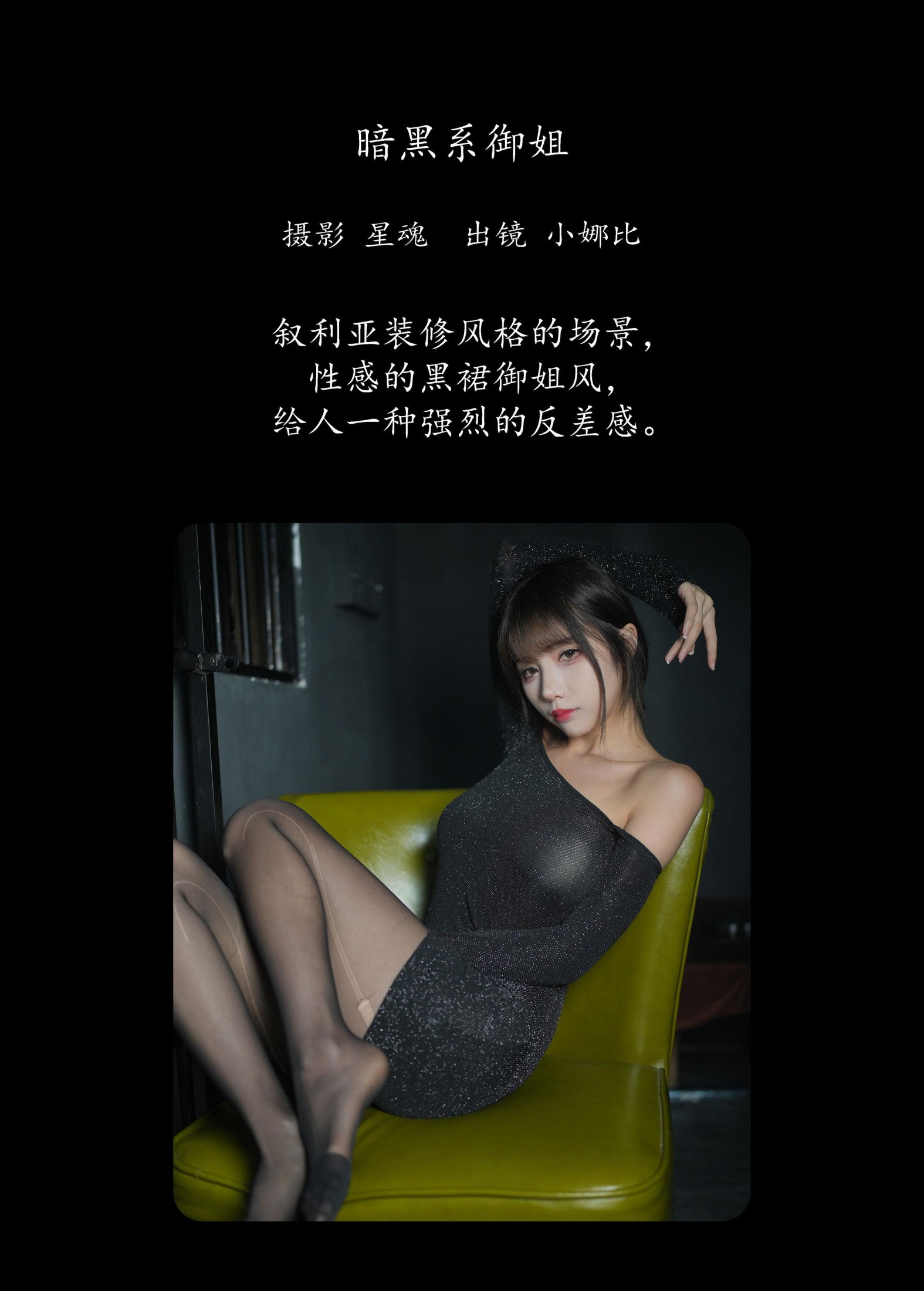 小娜比 – 《暗黑系御姐》[22P] 插图2