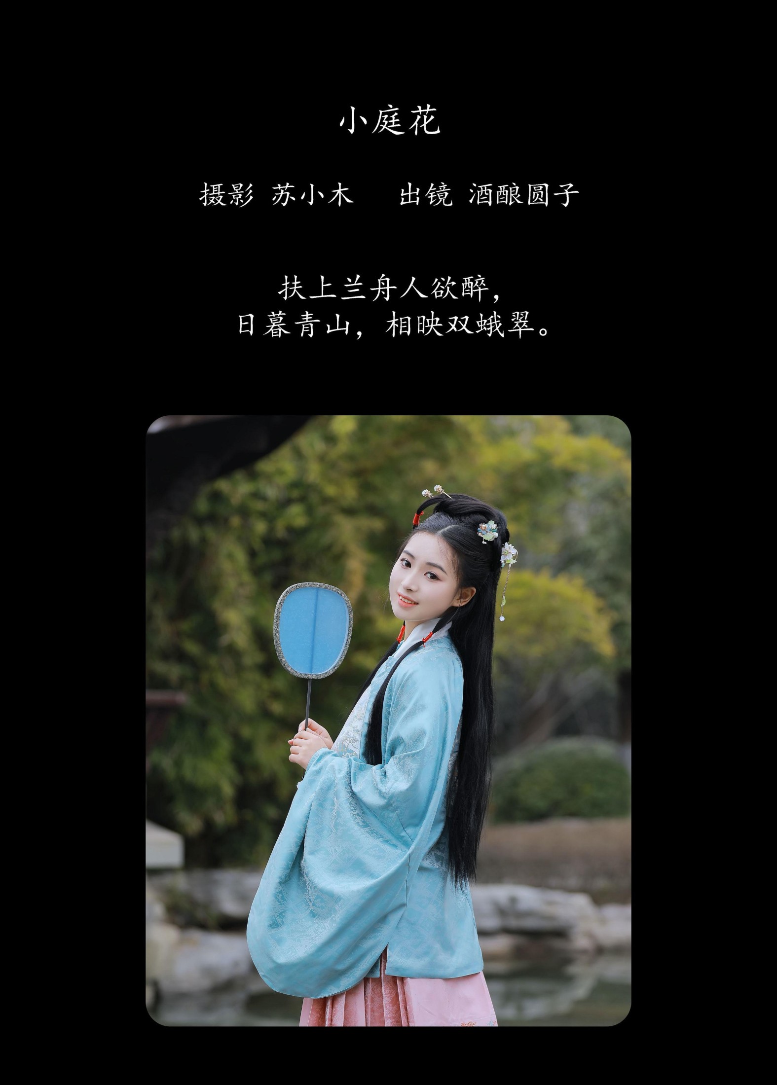 酒酿圆子 – 《小庭花》[26P] 插图2