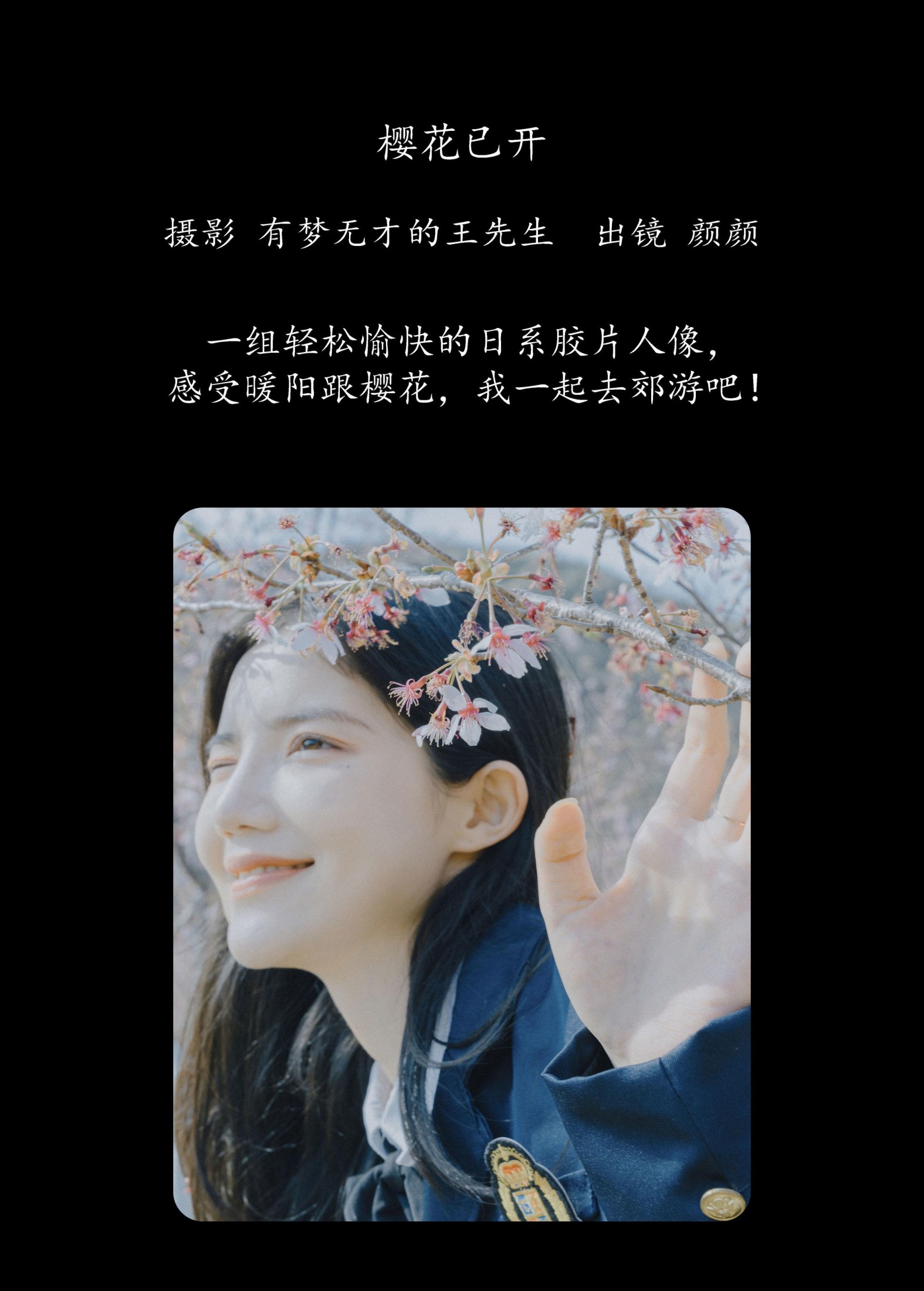 多米Domy – 《樱花已开》[26P] 插图2