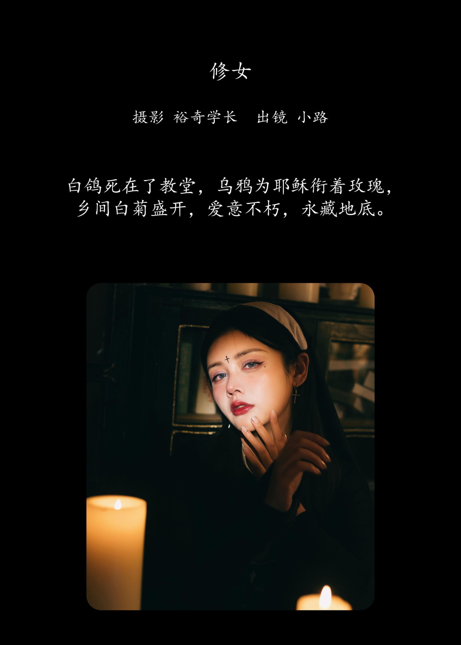 小路 – 《修女》[24P] 插图2