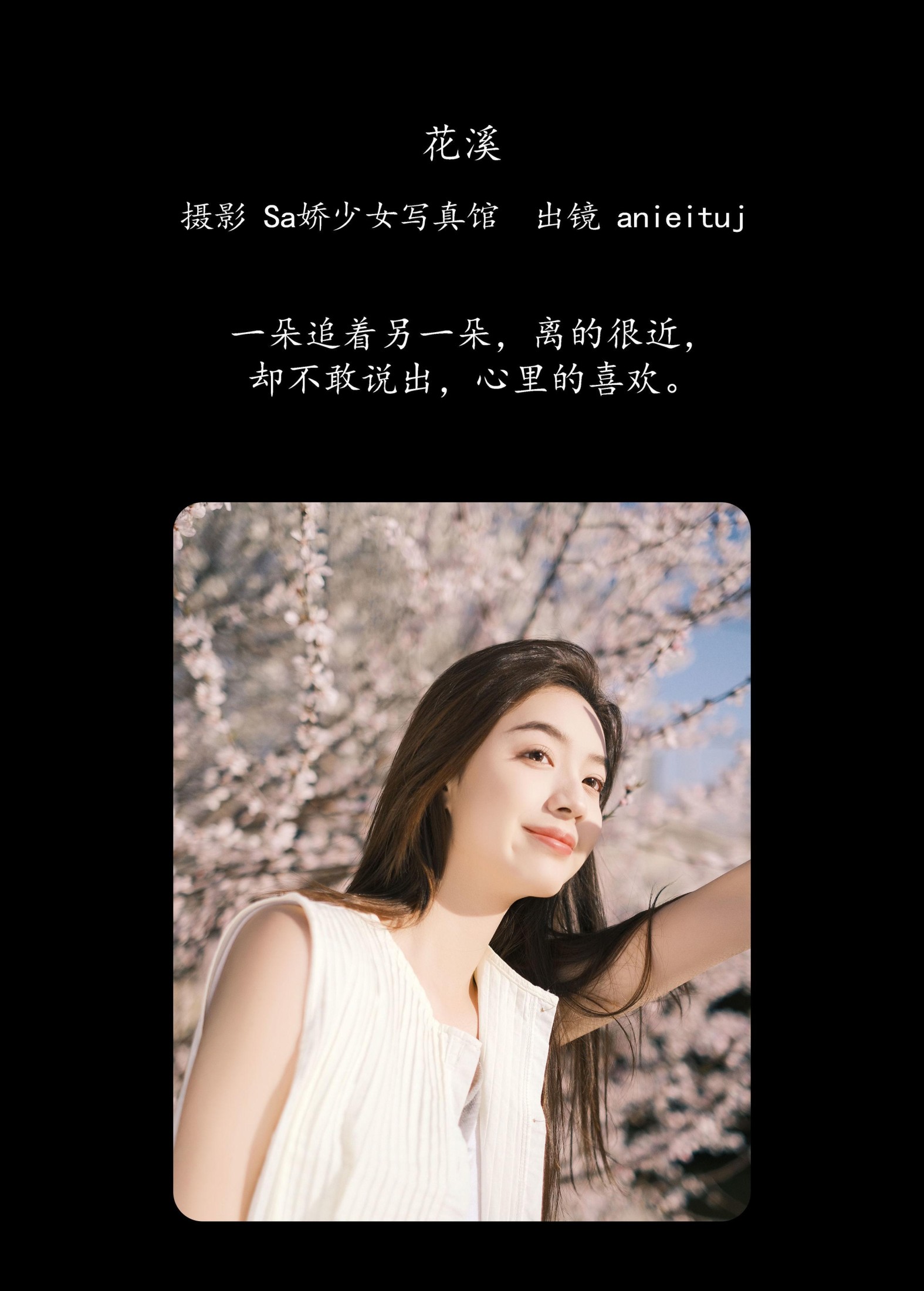 anieituj – 《花溪》[22P] 插图2