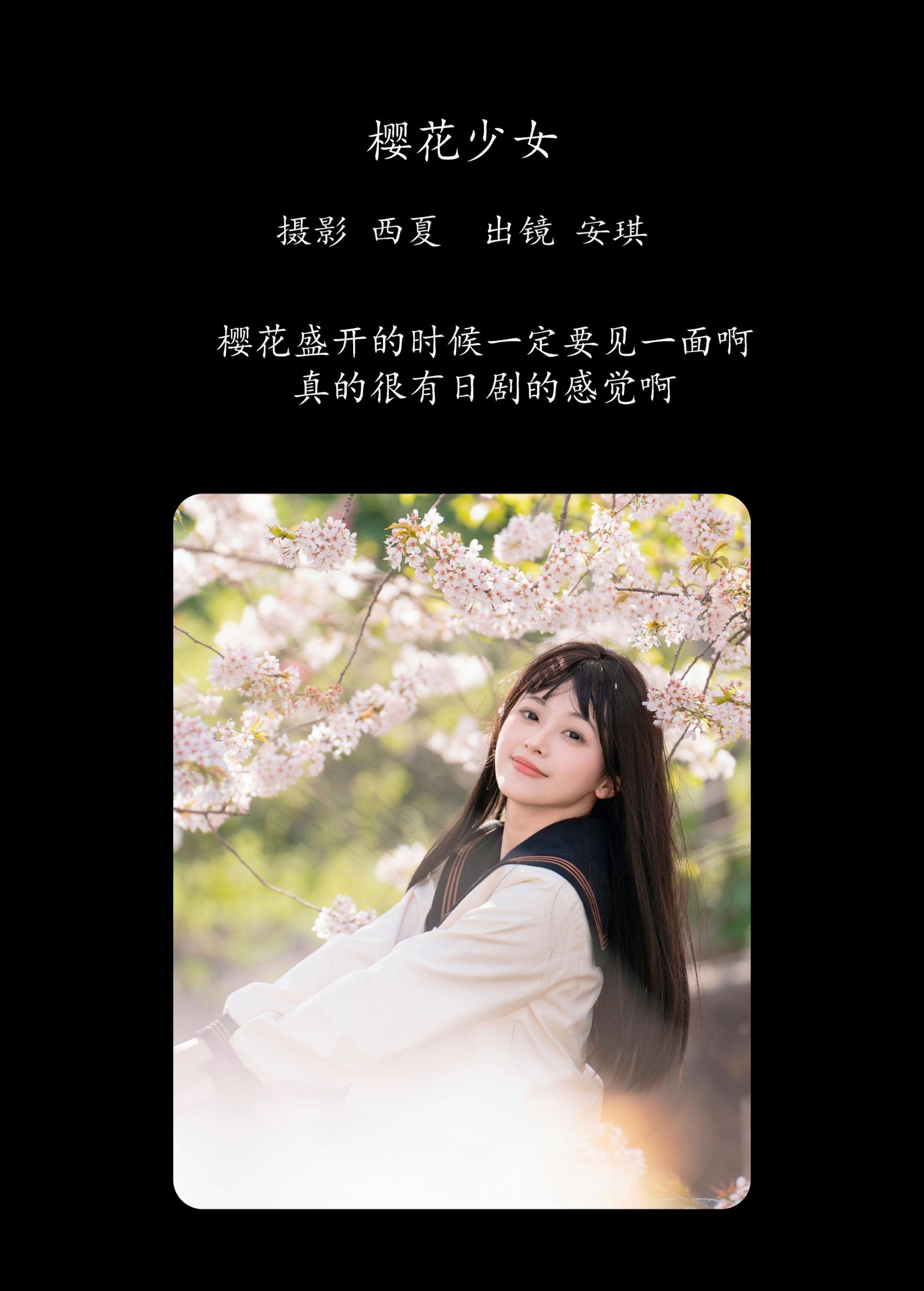 安琪不吃香菇 – 《樱花少女》[27P] 插图2