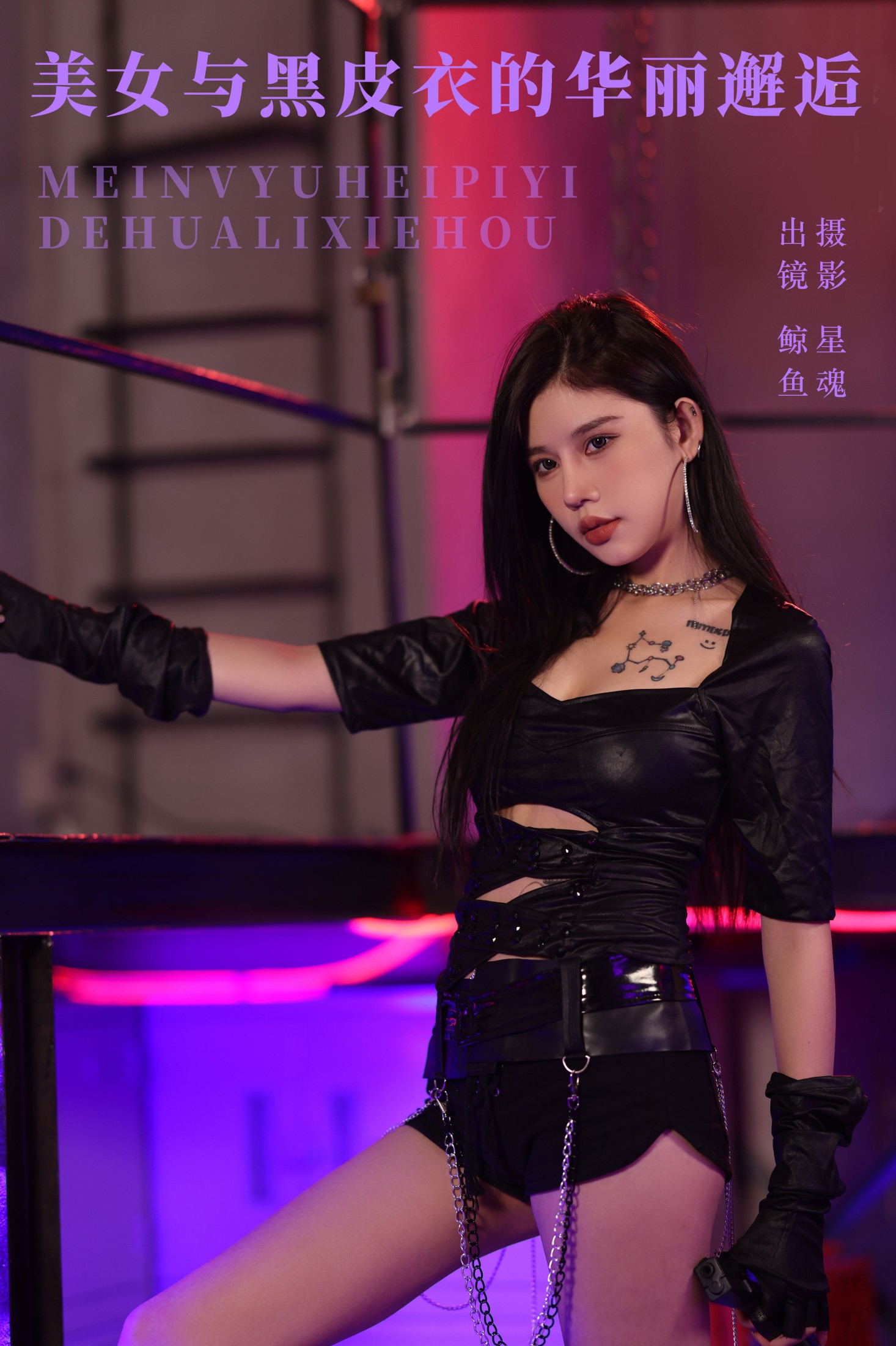 ID7852美女与黑皮衣的华丽邂逅 - 妍画集-妍画集