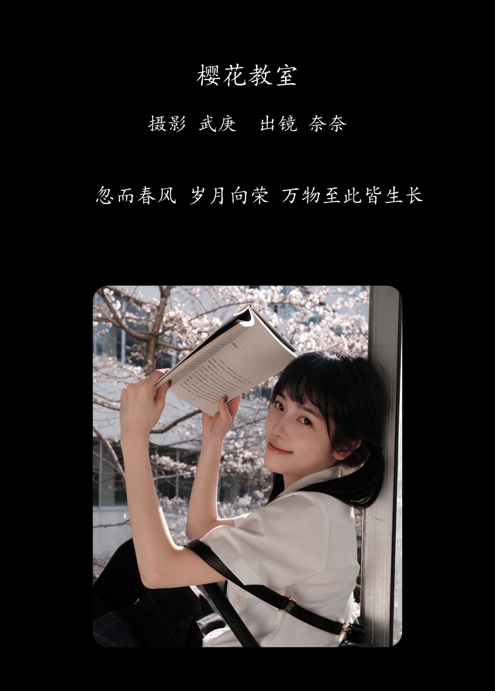 小松麻奈 – 《樱花教室》[33P] 插图2