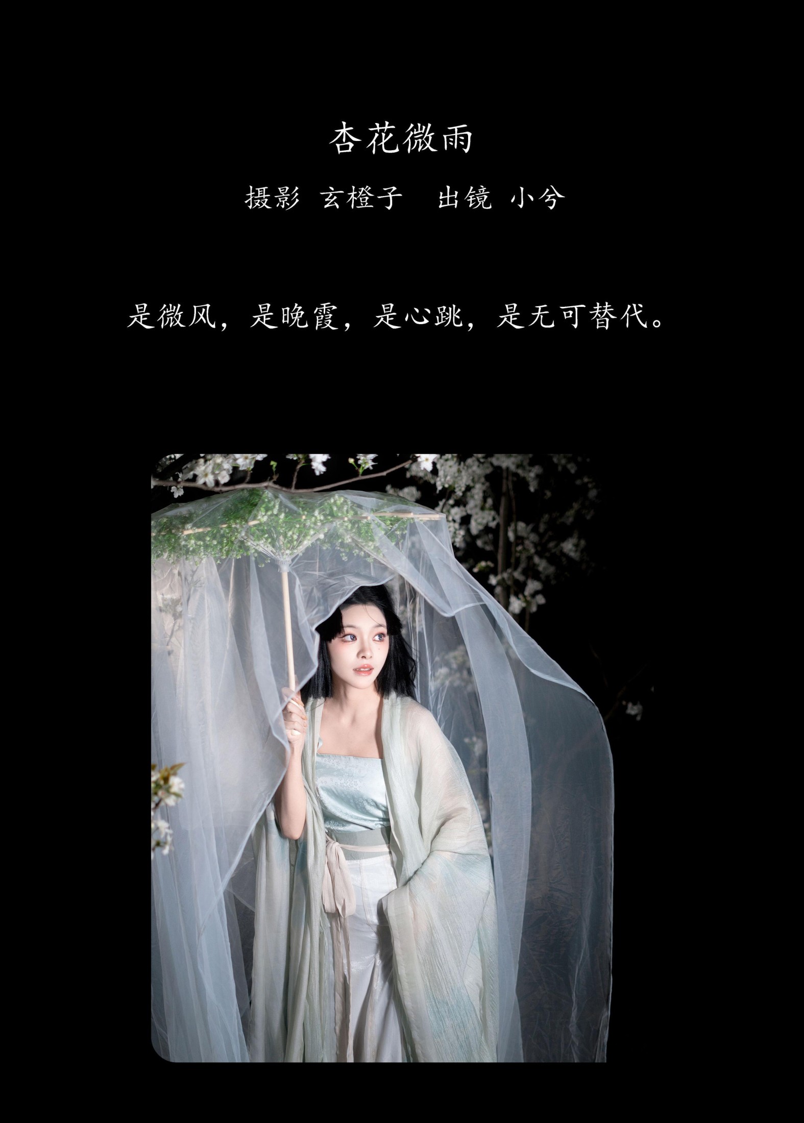 小兮呀 – 《杏花微雨》[26P] 插图2