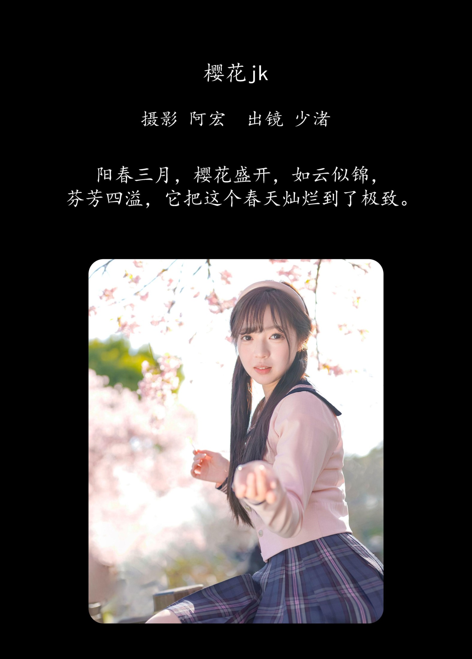 少渚 – 《樱花jk》[32P] 插图2