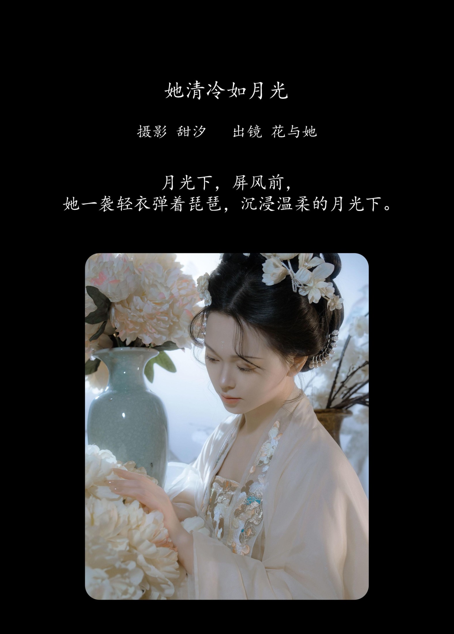 花与她 – 《她清冷如月光》[23P] 插图2