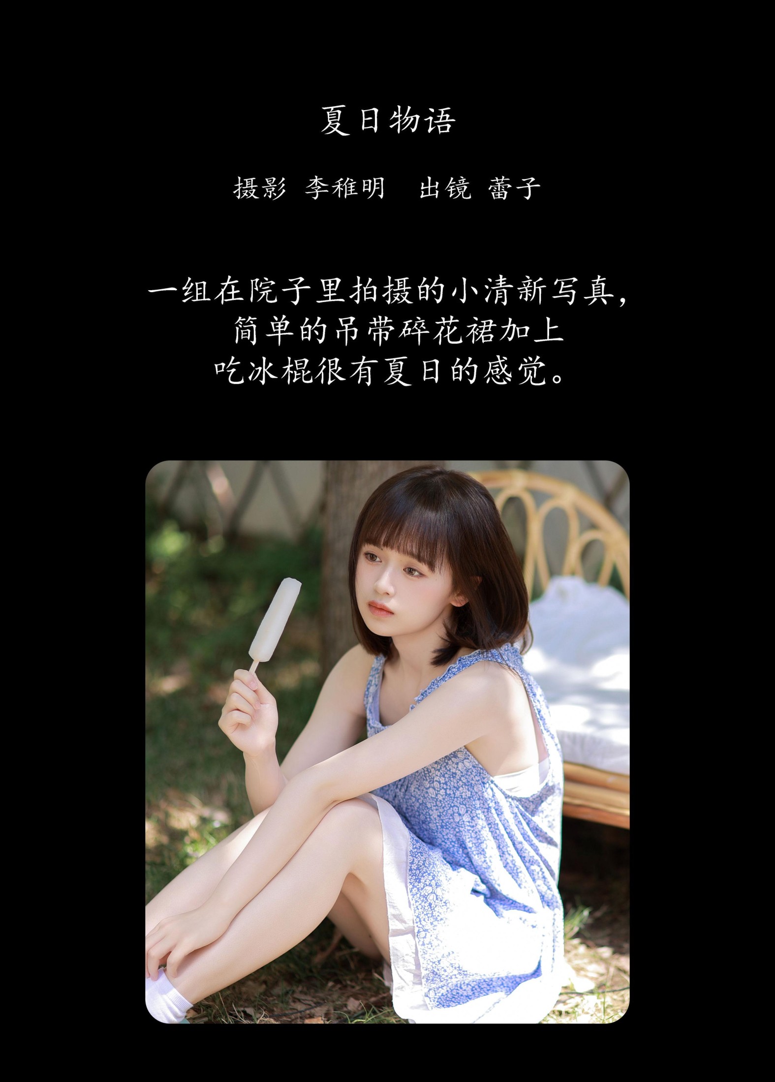 眷村小明 – 《夏日物语》[31P] 插图2