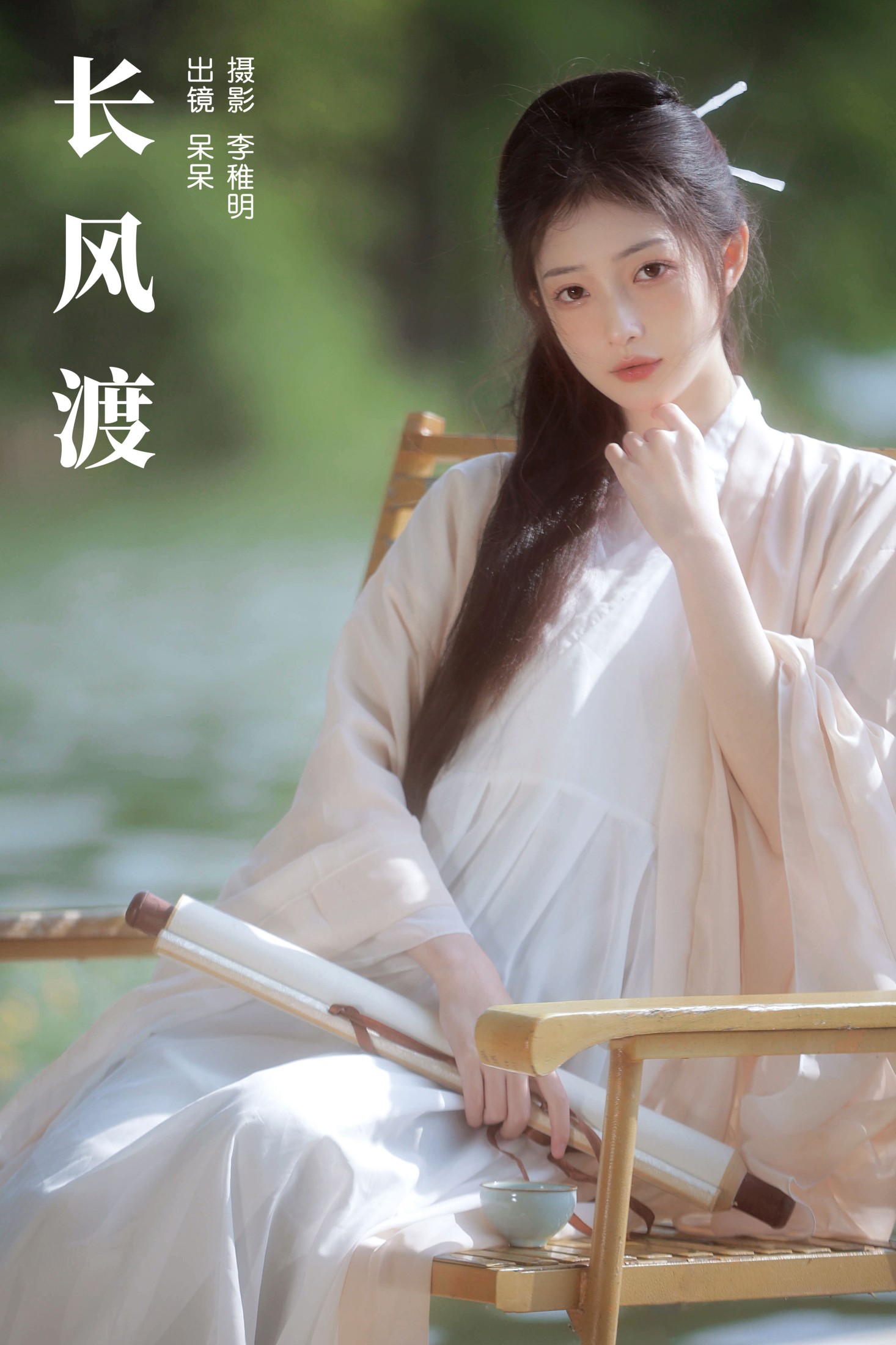 ID7877长风渡 - 妍画集-妍画集