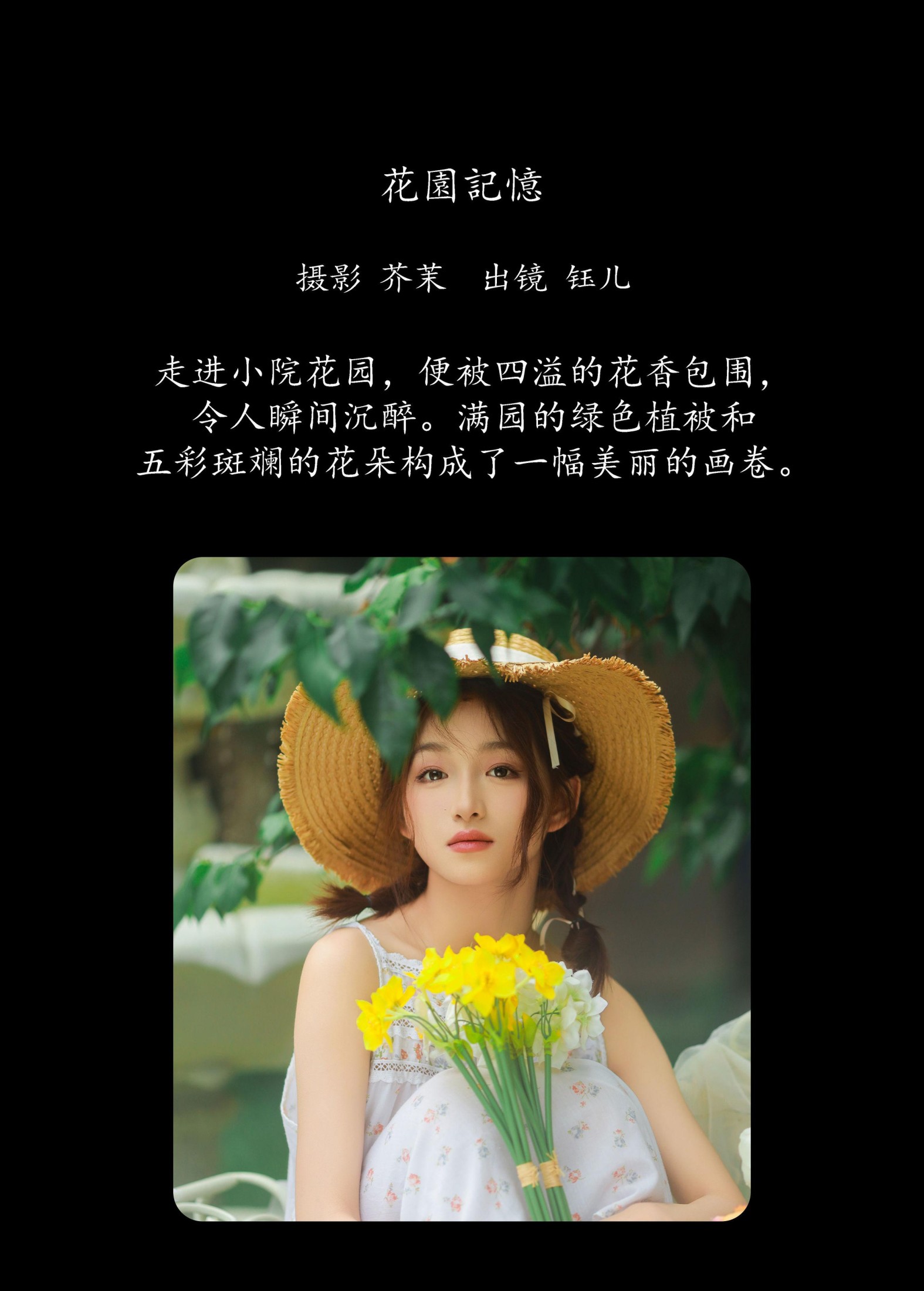 钰儿 – 《花园记忆》[23P] 插图2