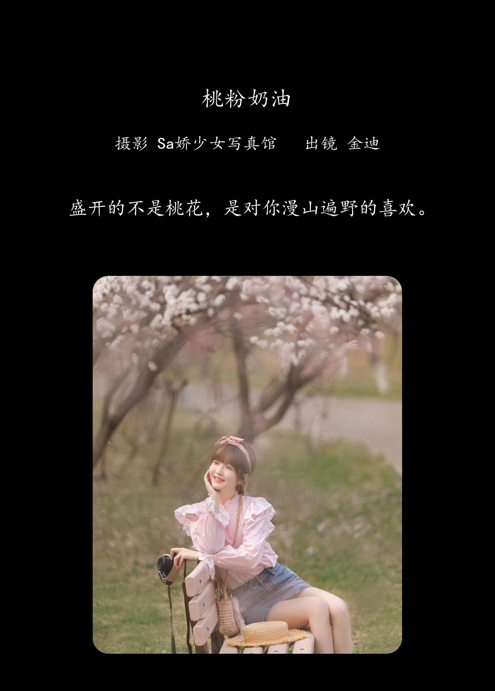 金迪-Vivian – 《桃粉奶油》[22P] 插图2