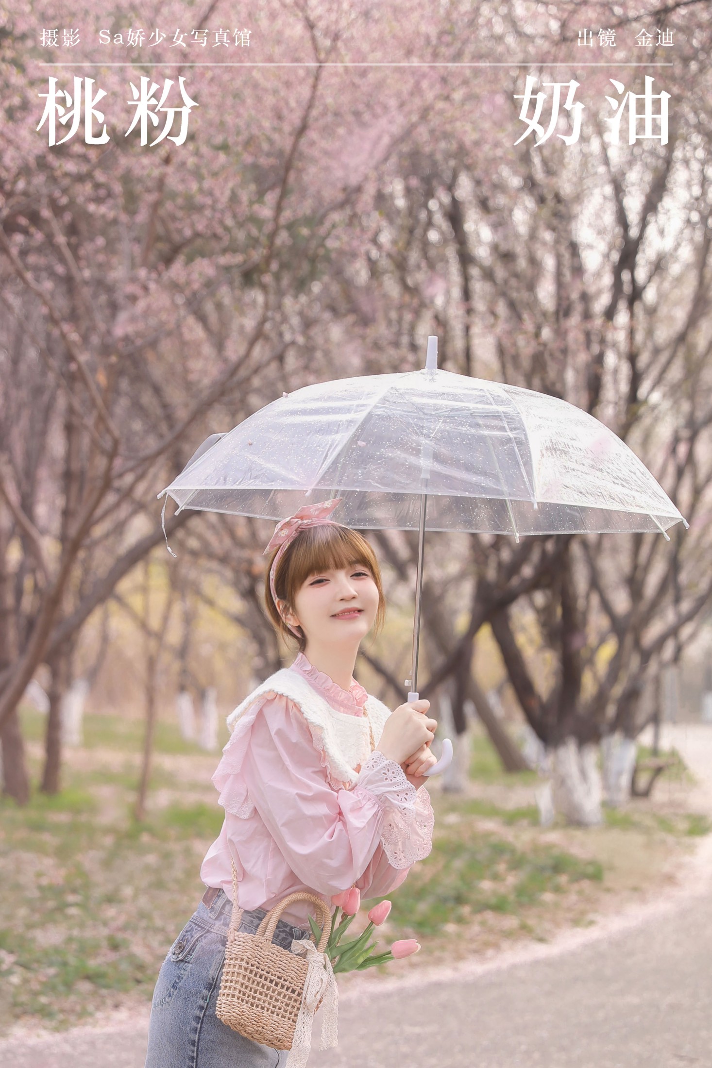 ID7879桃粉奶油 - 妍画集-妍画集