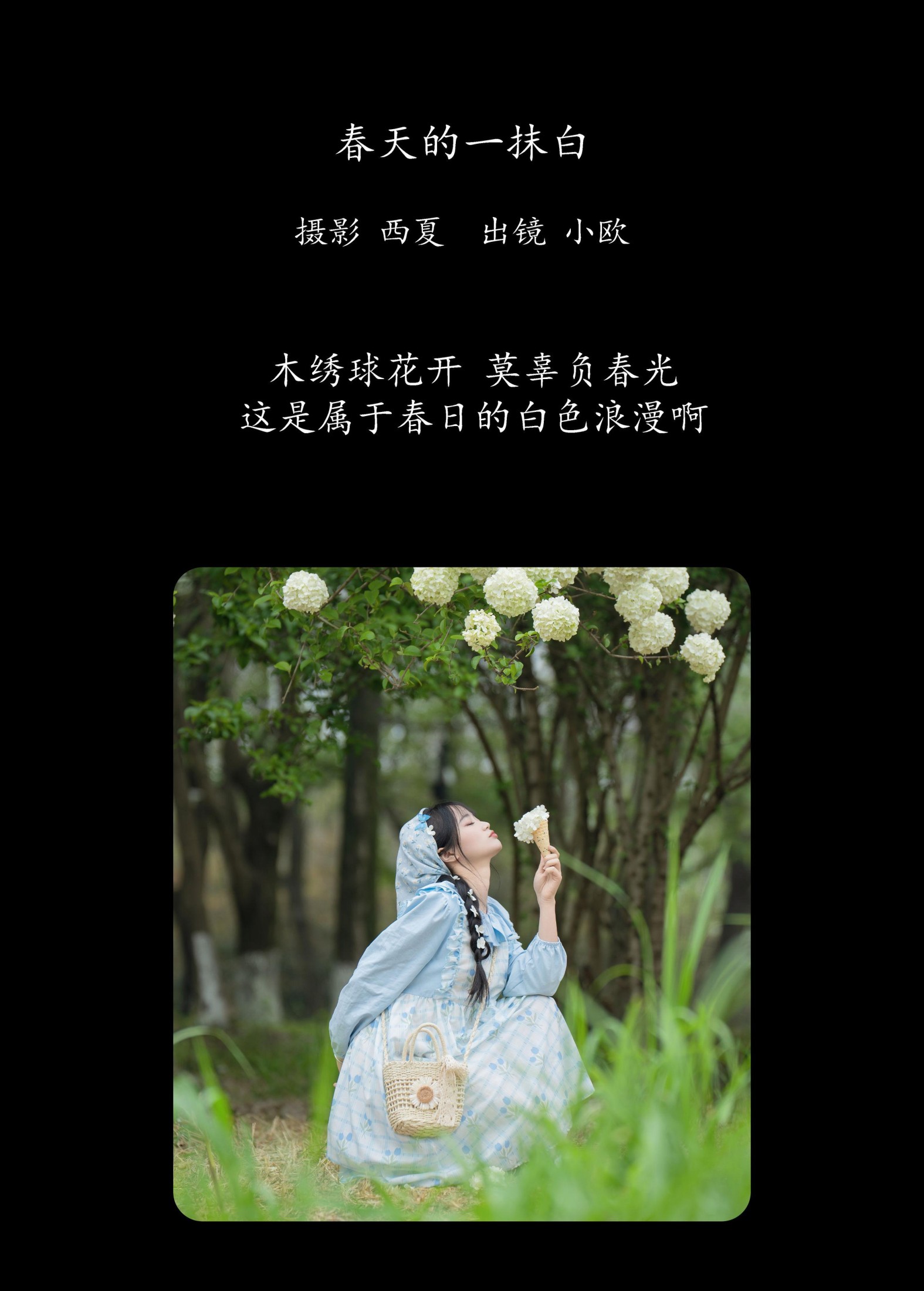 小欧O – 《春天的一抹白》[22P] 插图2