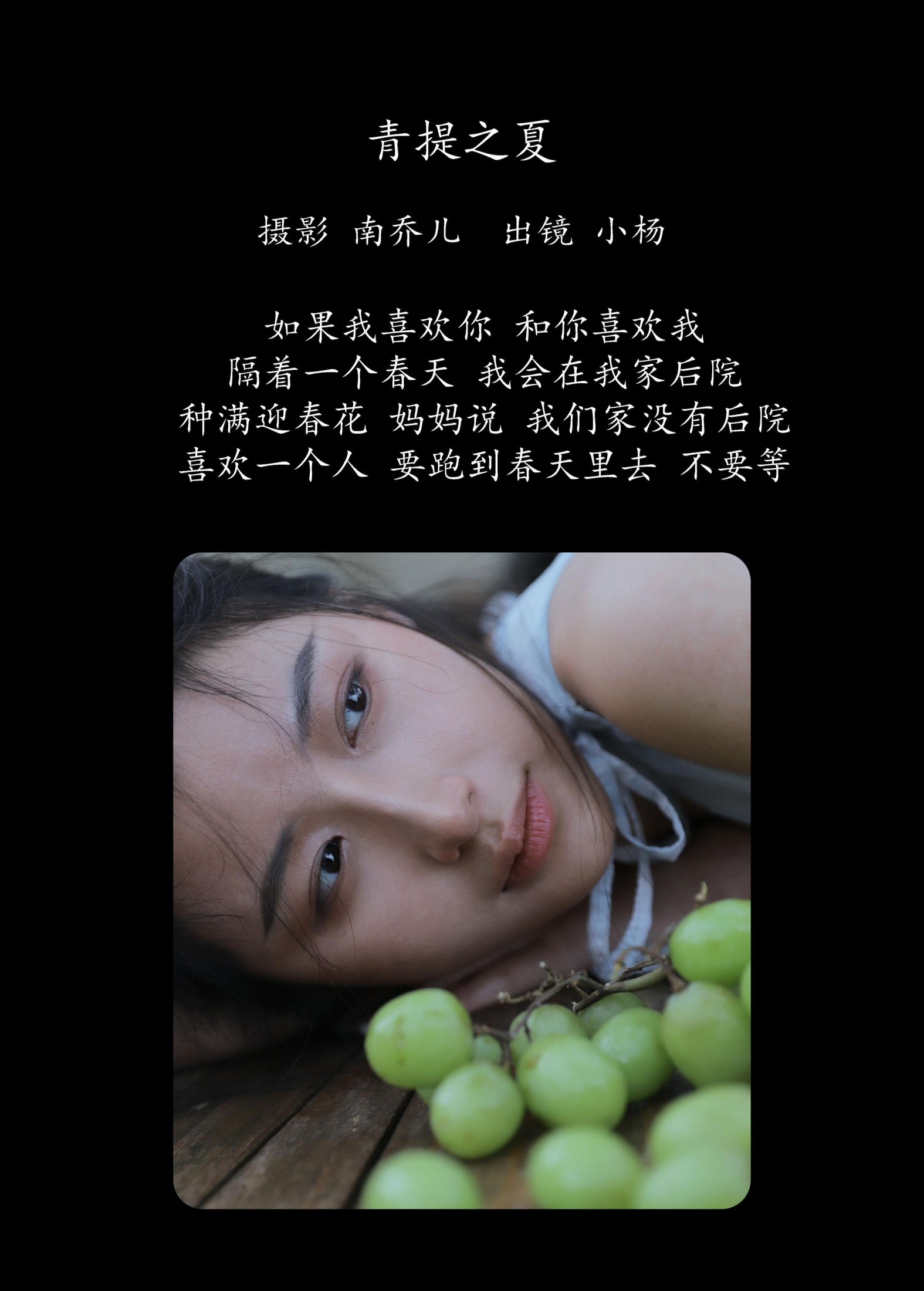 杨佳欣 – 《青提之夏》[26P] 插图2