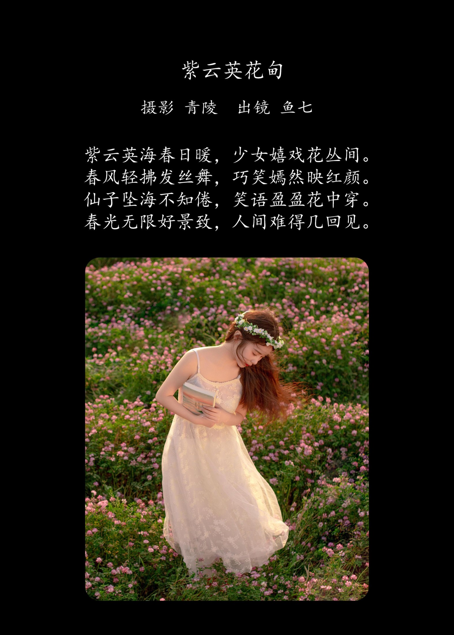 鱼七 – 《紫云英花甸》[26P] 插图2