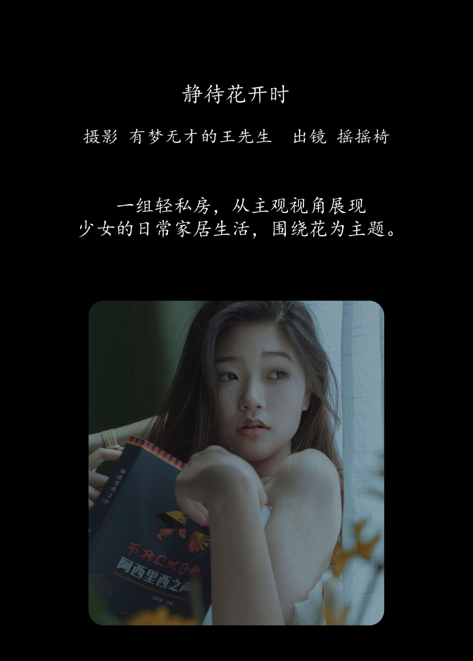 摇摇椅 – 《静待花开时》[27P] 插图2