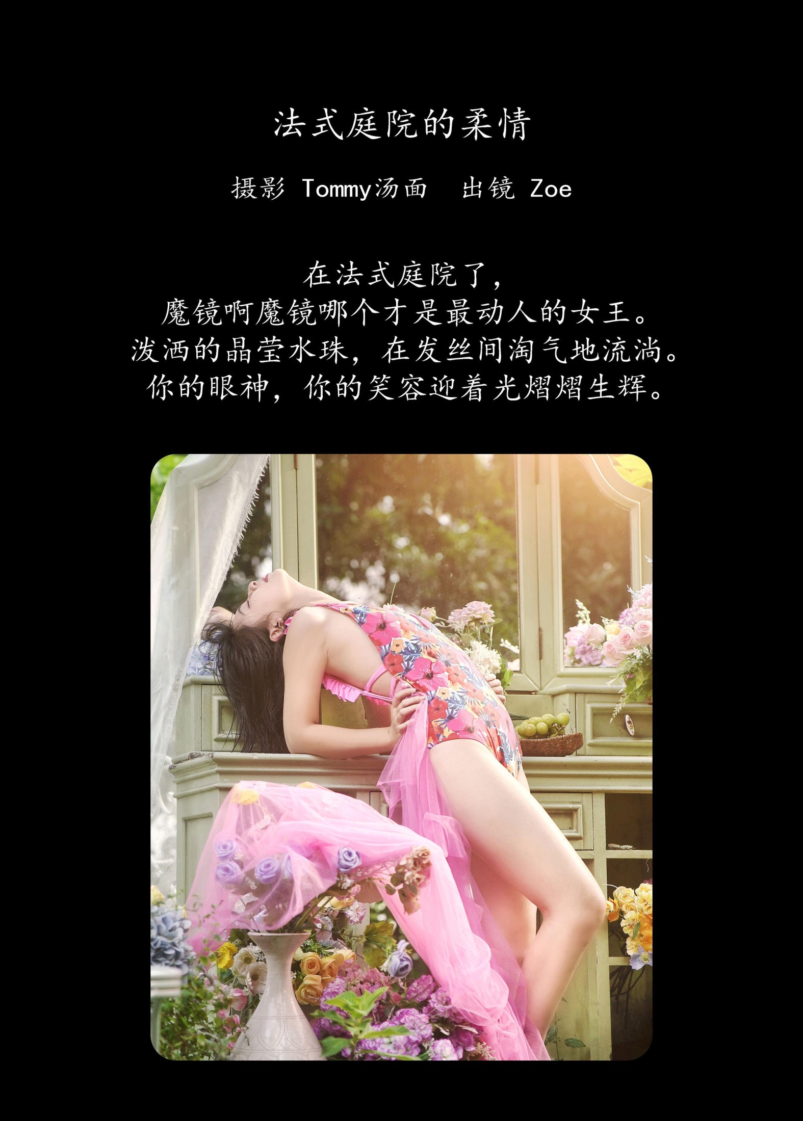 Zoe – 《法式庭院的柔情》[22P] 插图2