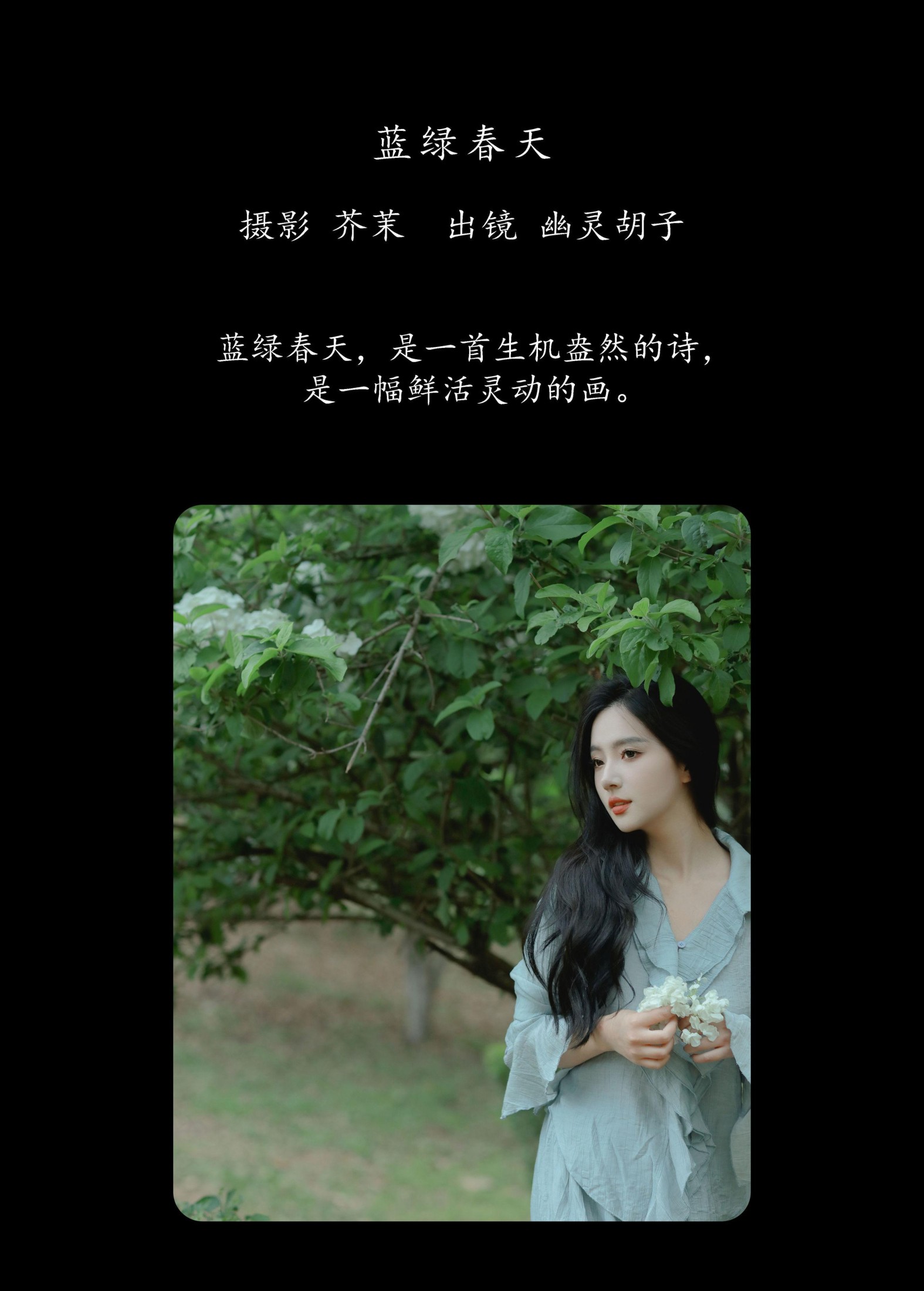 Elaine – 《蓝绿春天》[22P] 插图2