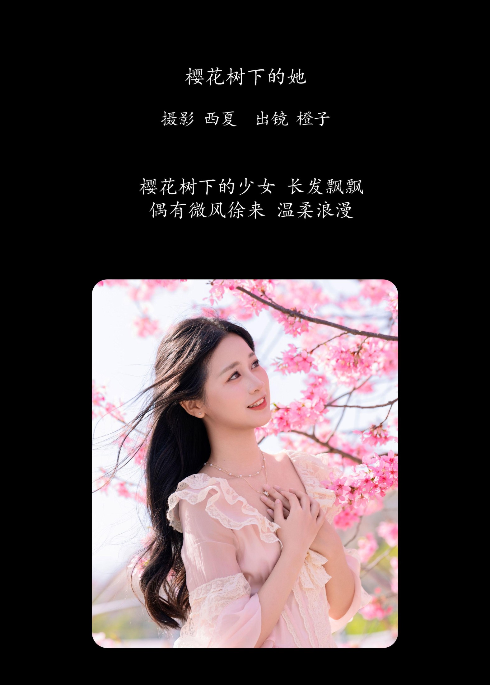 橙子舒 – 《樱花树下的她》[22P] 插图2