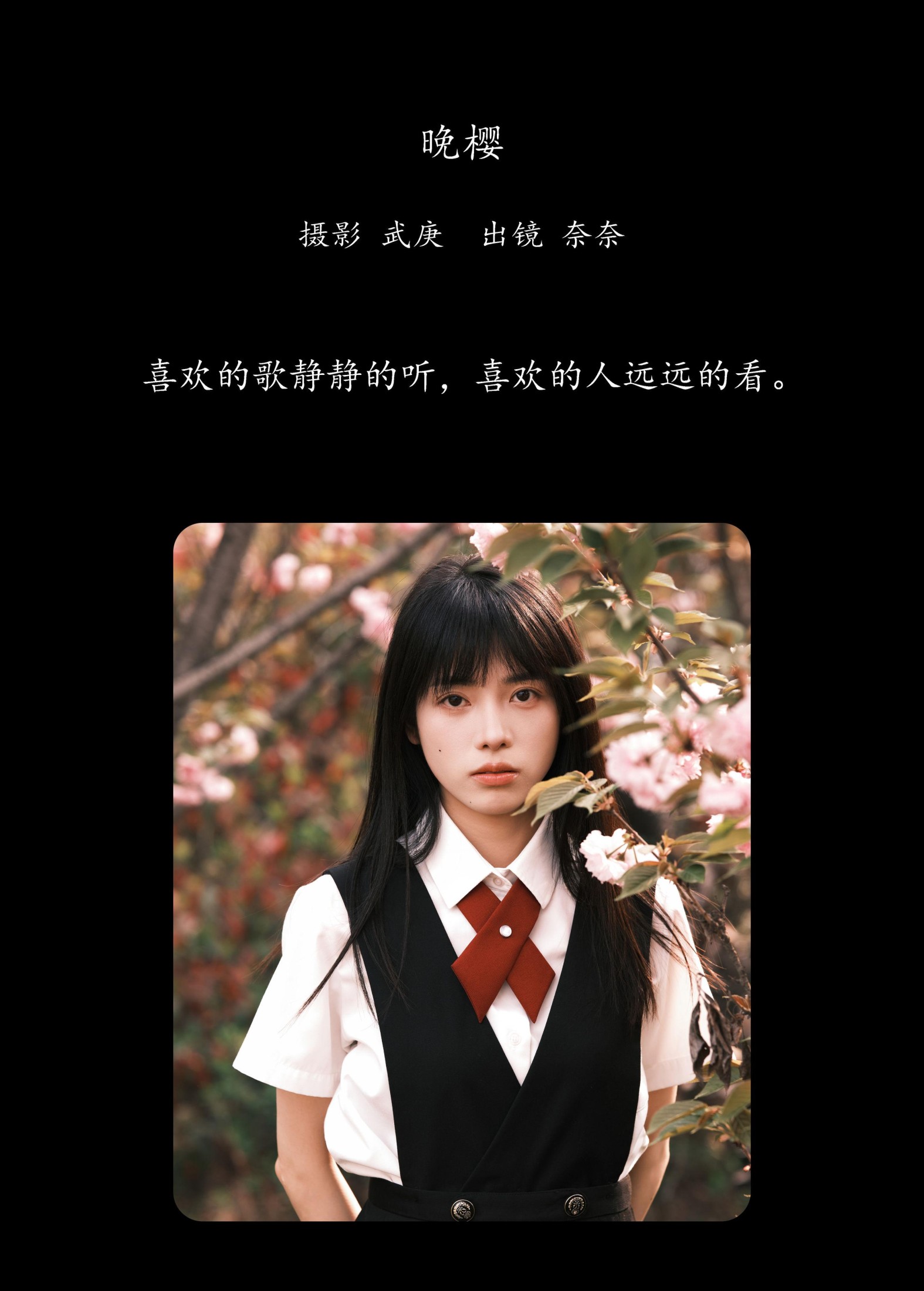 小松麻奈 – 《晚樱》[36P] 插图2